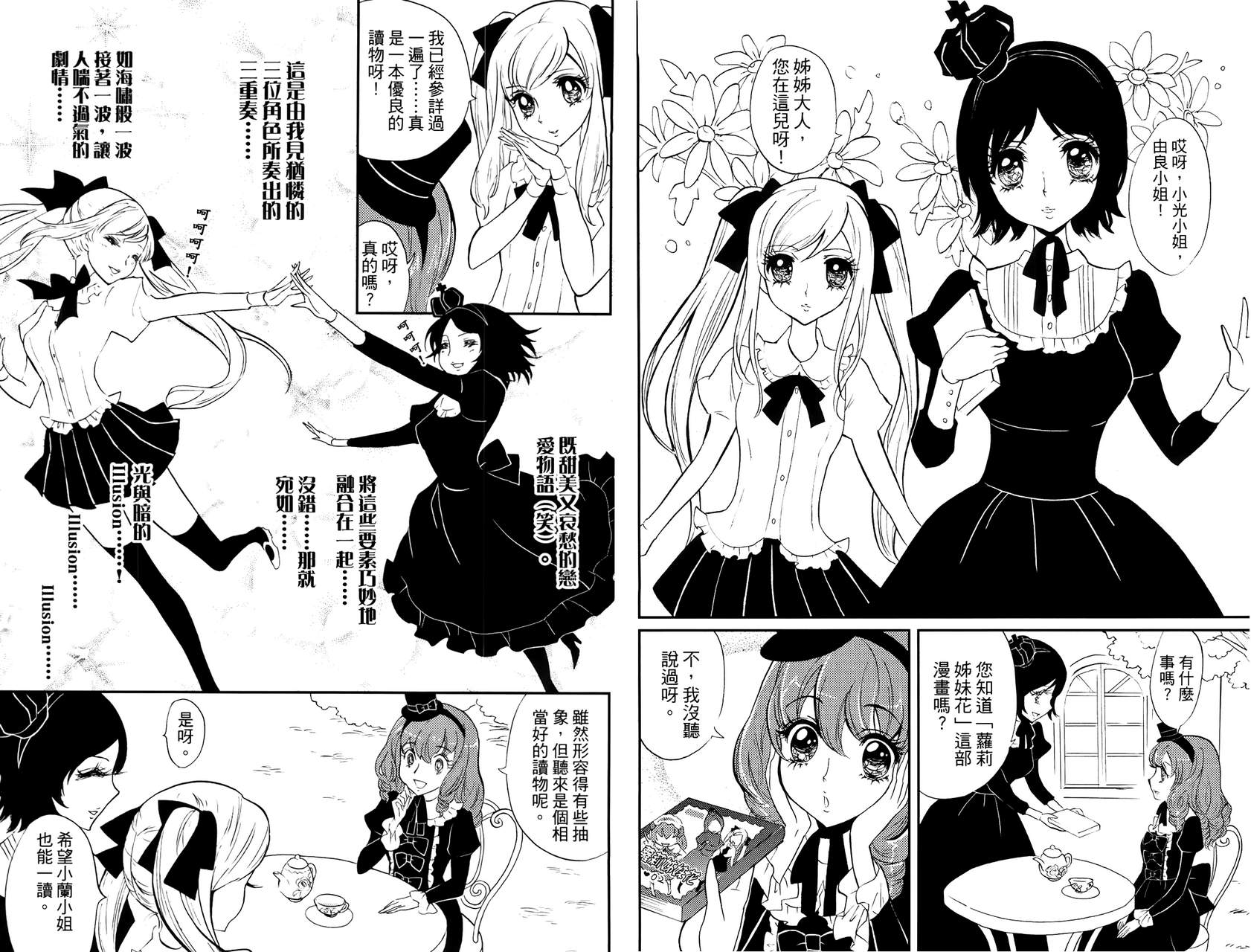 武藏野线的姐妹 第3卷 第69页