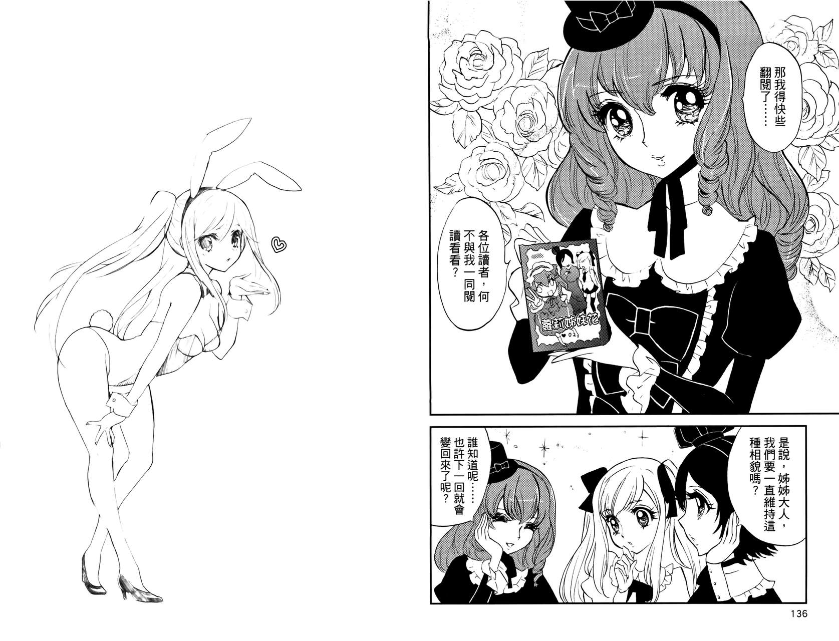 武藏野线的姐妹 第3卷 第70页