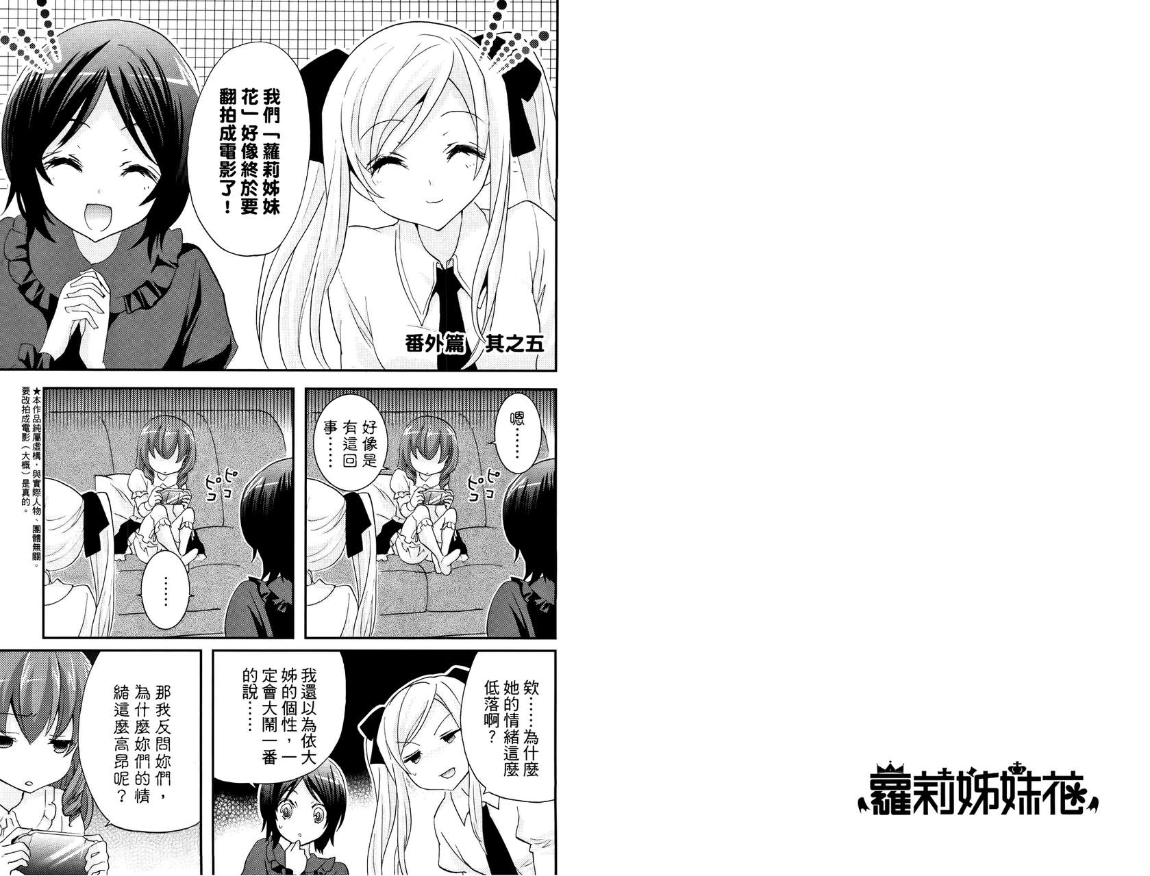 武藏野线的姐妹 第3卷 第71页