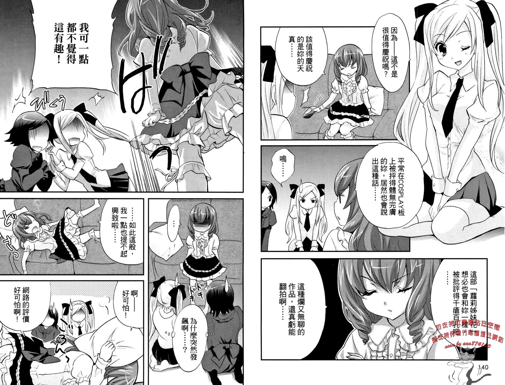 武藏野线的姐妹 第3卷 第72页