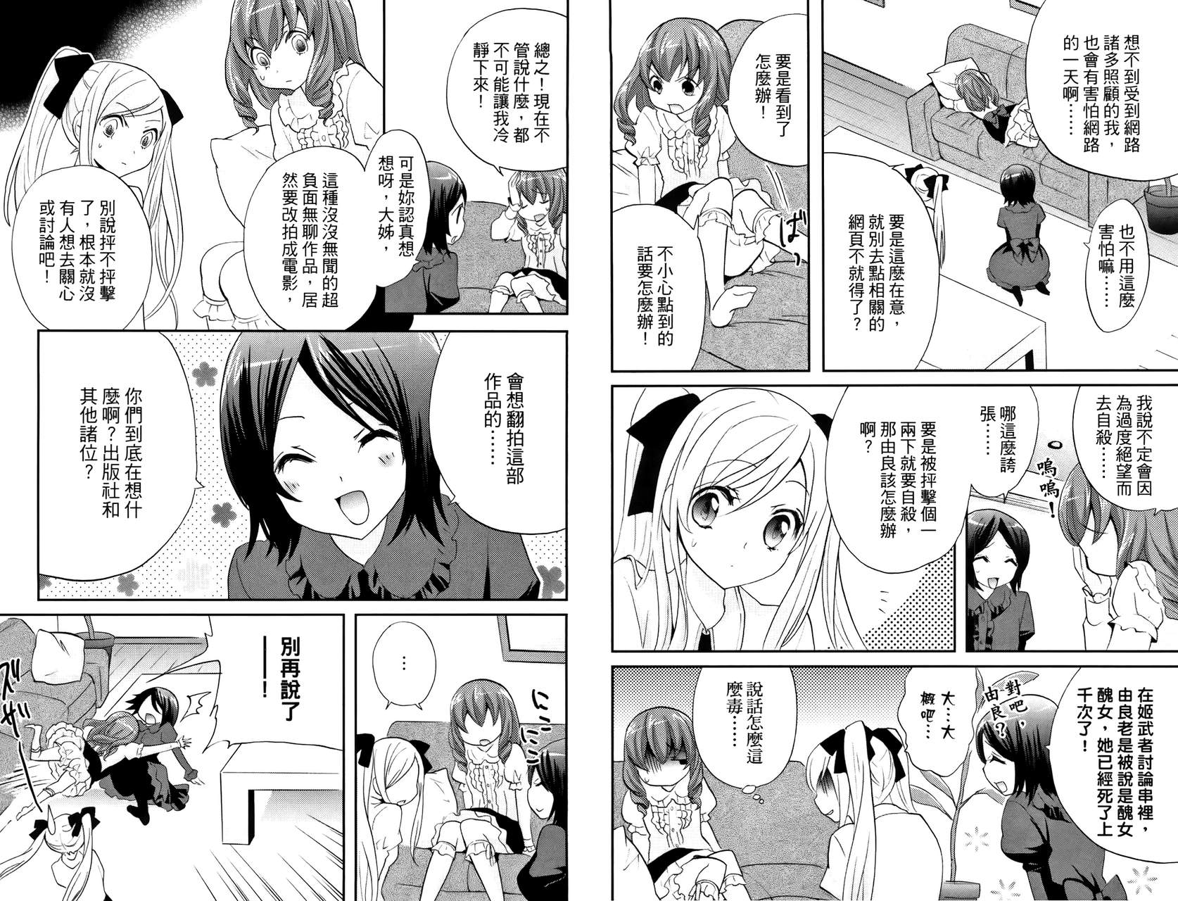 武藏野线的姐妹 第3卷 第73页