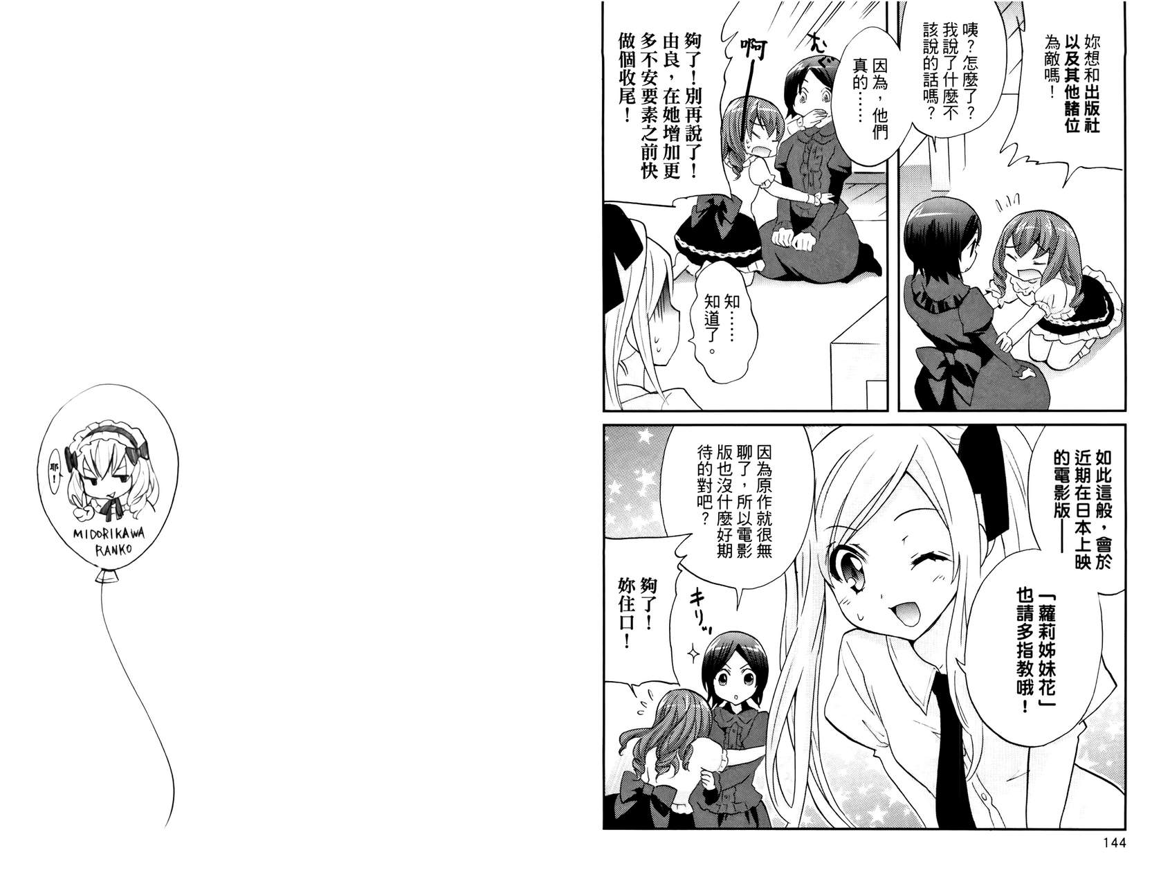 武藏野线的姐妹 第3卷 第74页