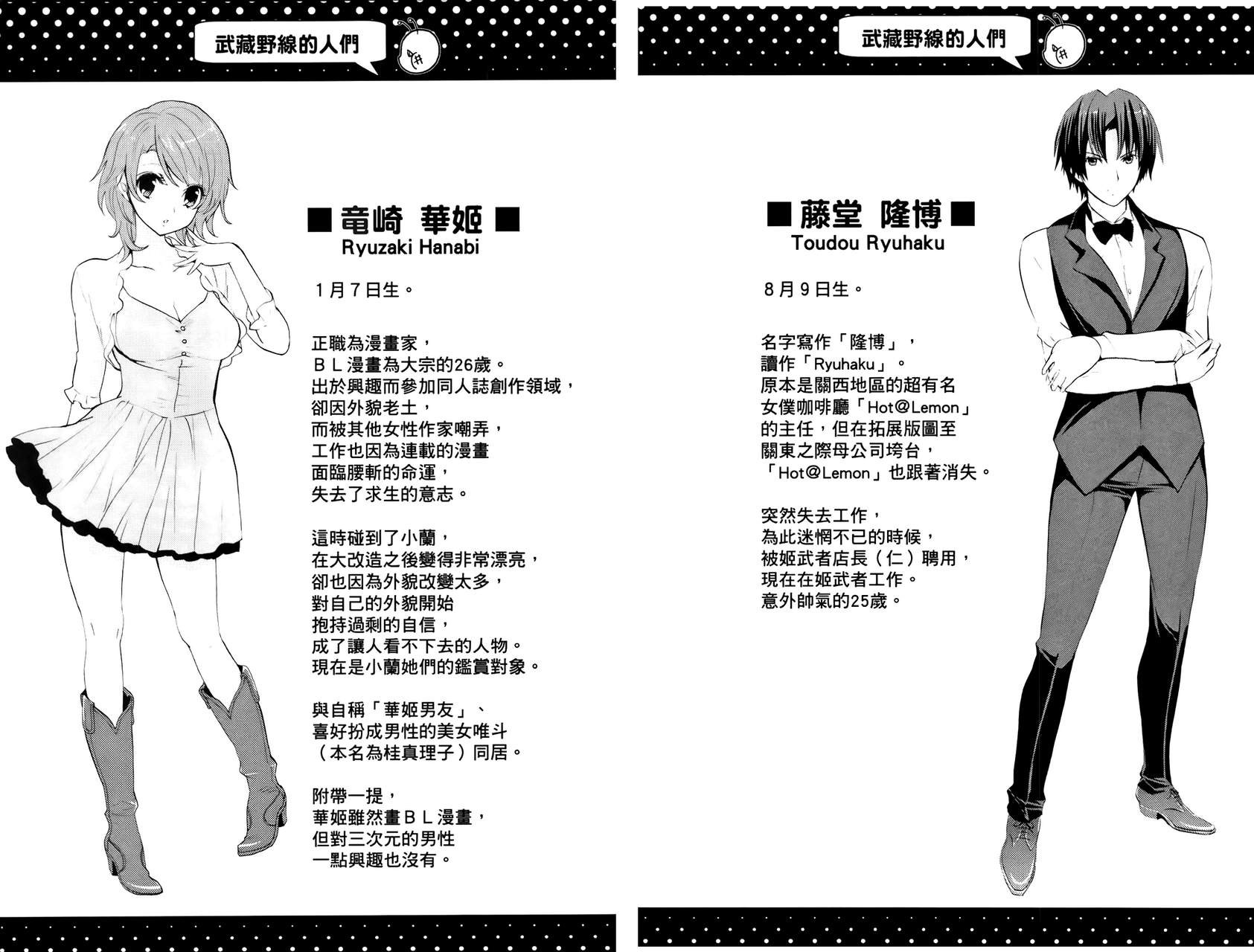 武藏野线的姐妹 第3卷 第75页