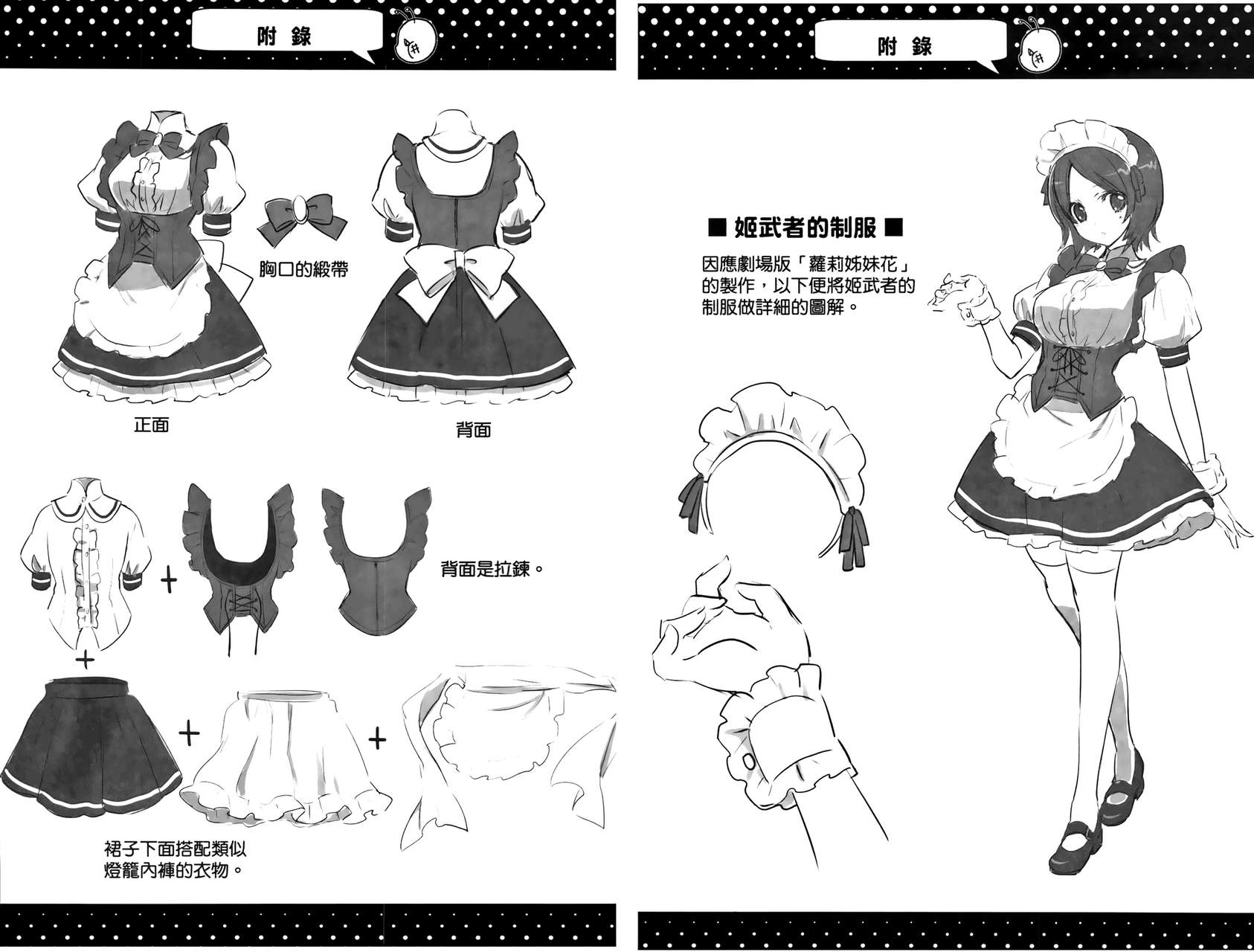 武藏野线的姐妹 第3卷 第77页