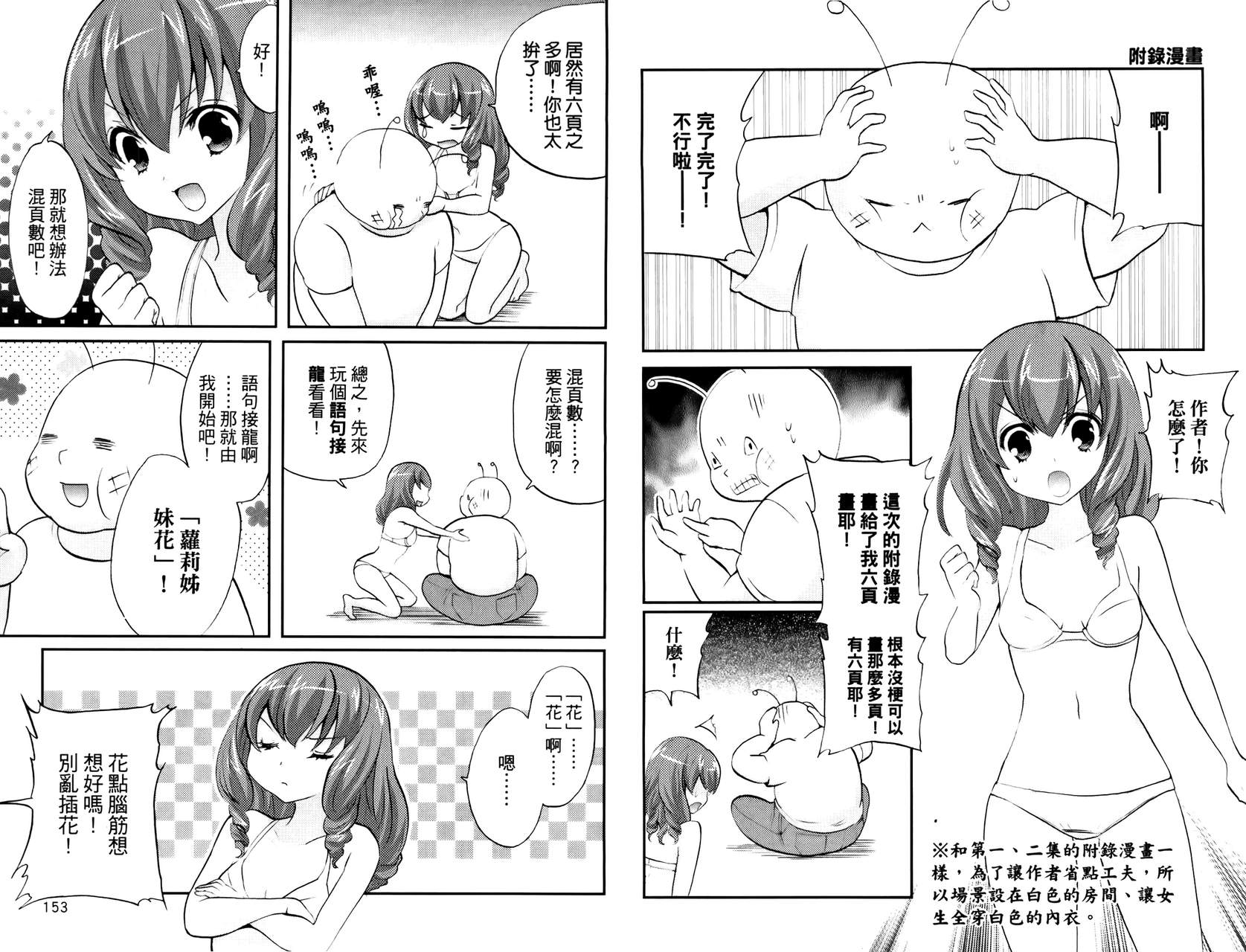 武藏野线的姐妹 第3卷 第78页