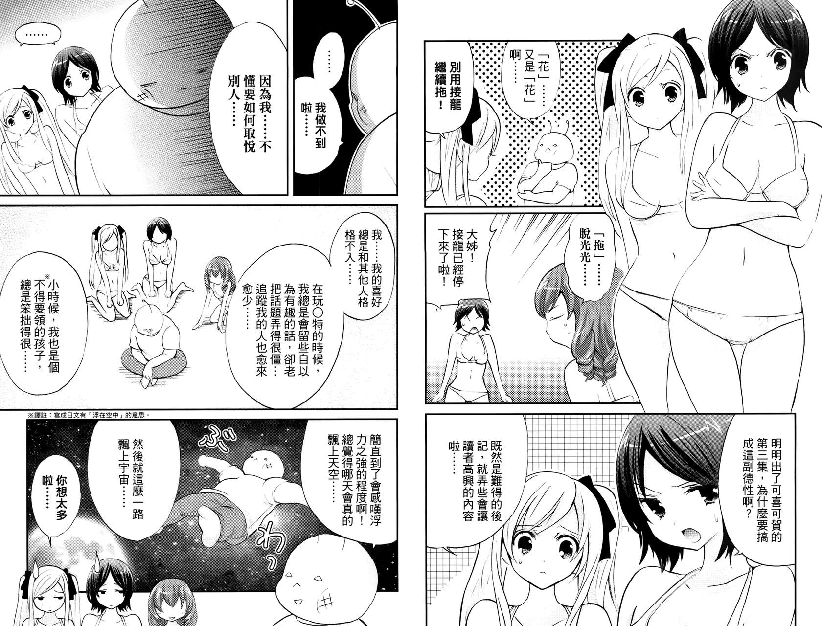 武藏野线的姐妹 第3卷 第79页