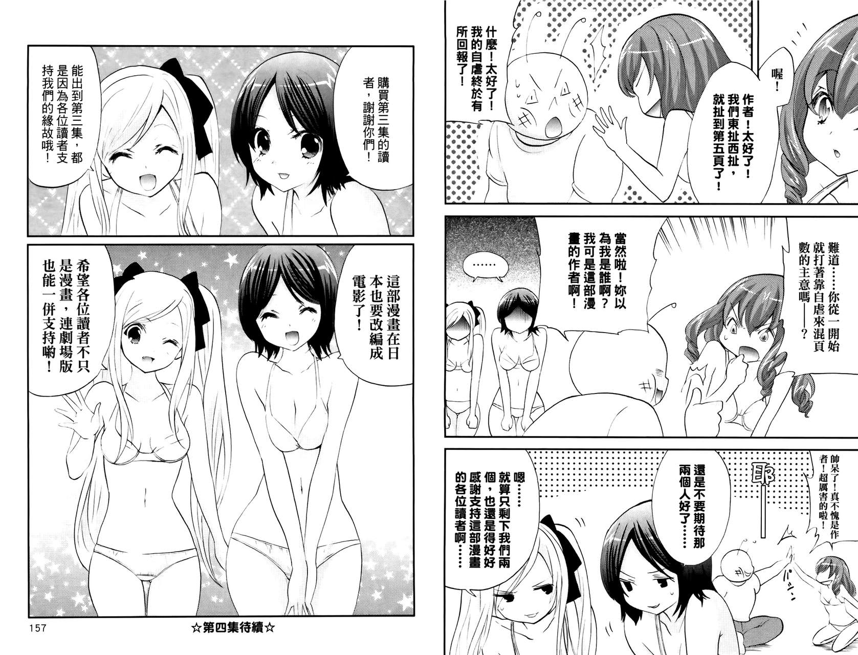 武藏野线的姐妹 第3卷 第80页