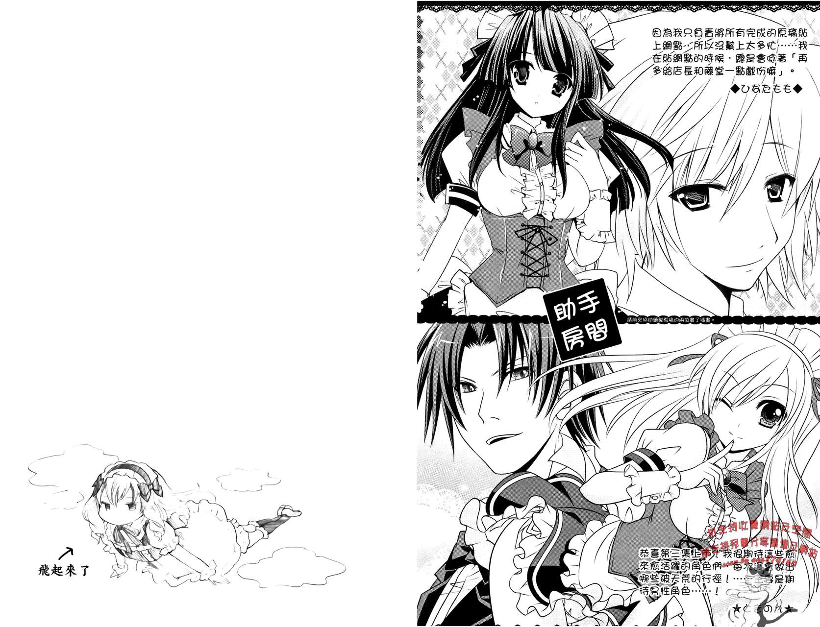 武藏野线的姐妹 第3卷 第81页