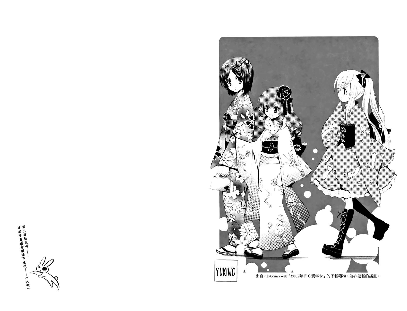 武藏野线的姐妹 第3卷 第82页