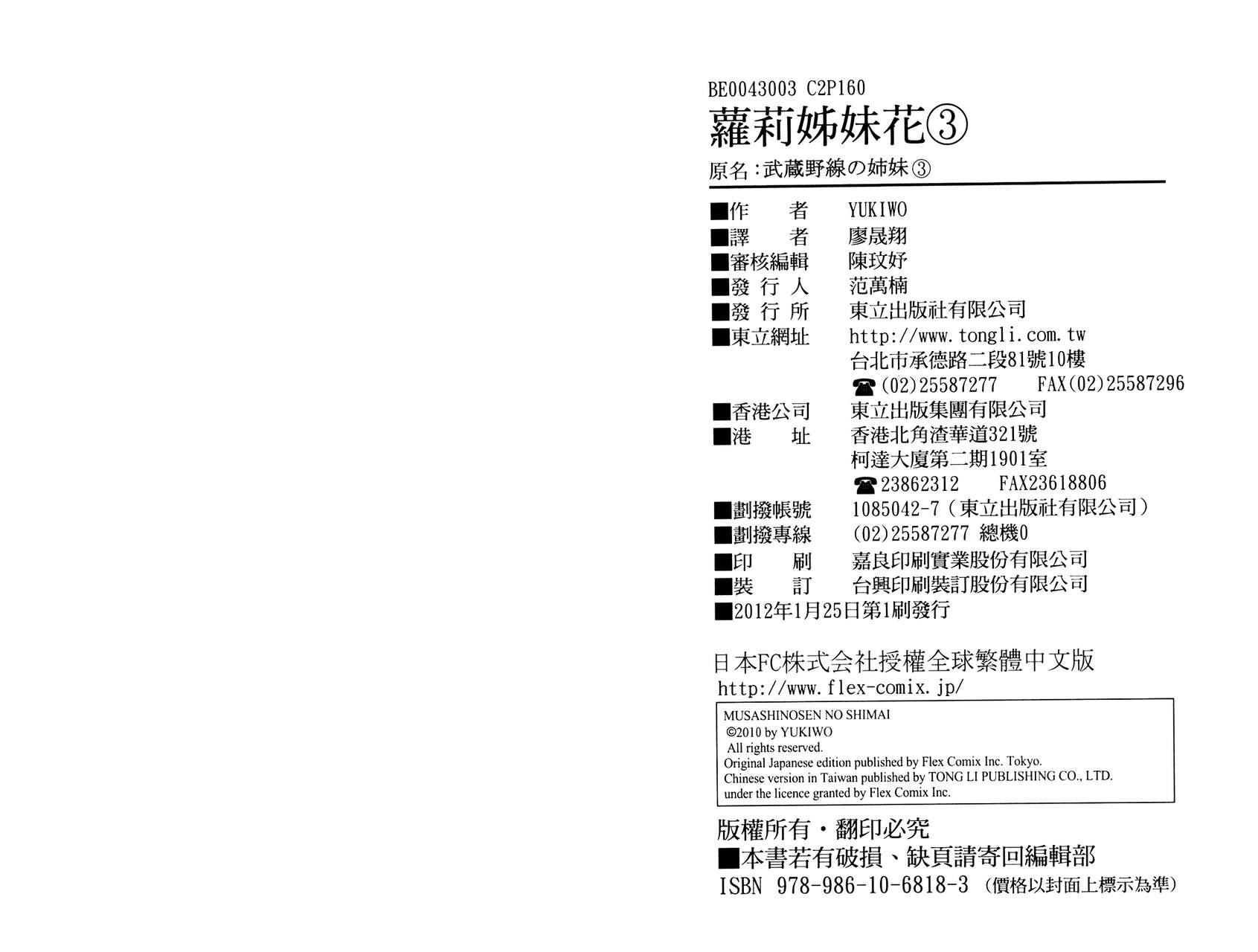 武藏野线的姐妹 第3卷 第83页