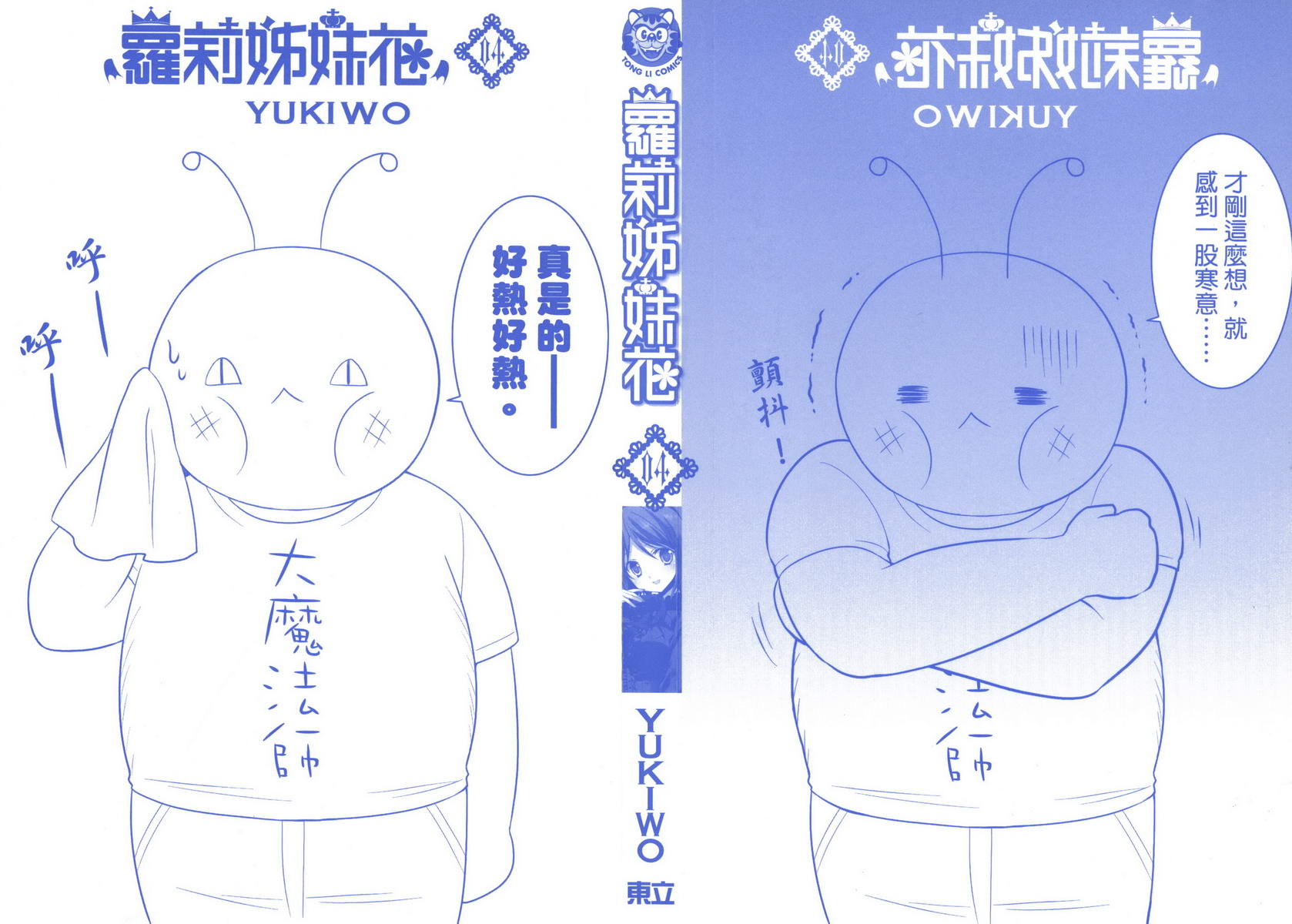 武藏野线的姐妹 第4卷 第1页