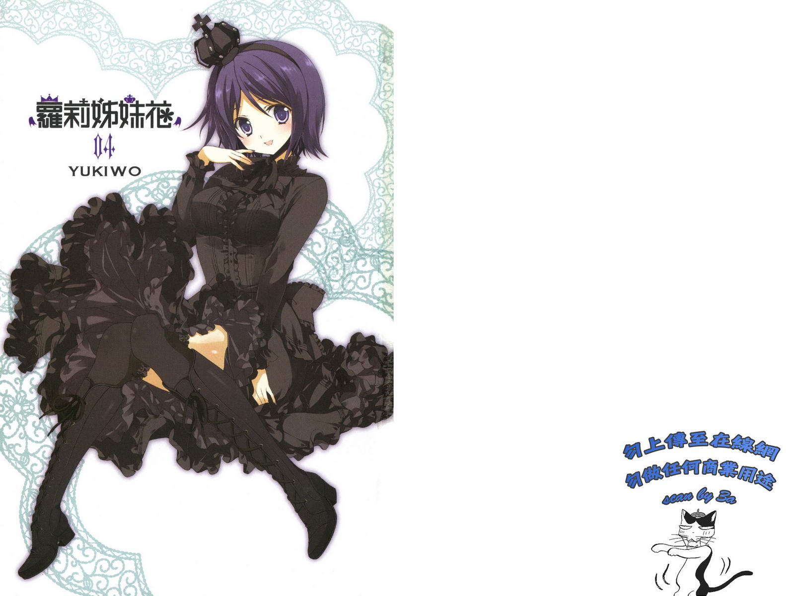 武藏野线的姐妹 第4卷 第2页