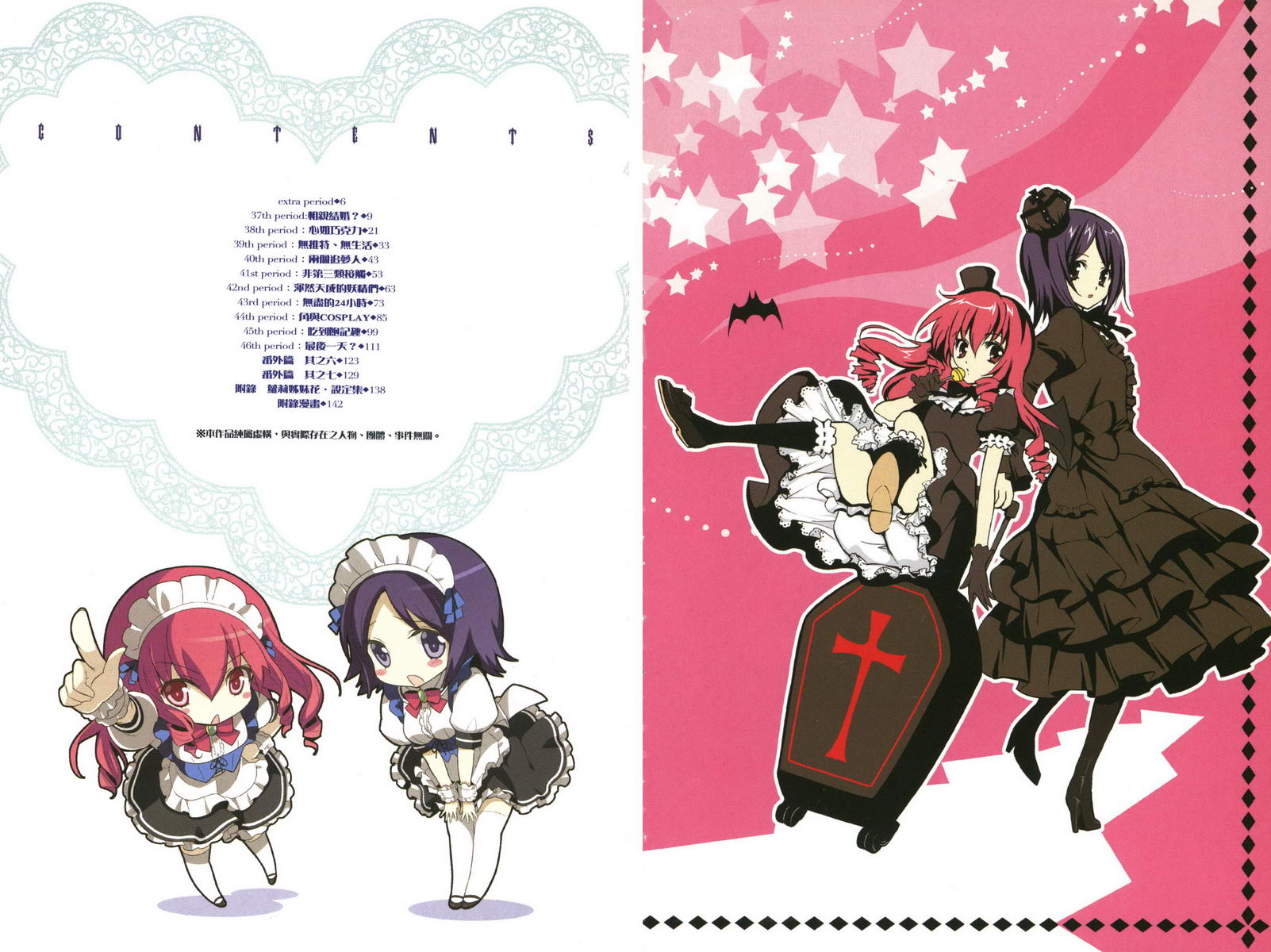 武藏野线的姐妹 第4卷 第4页