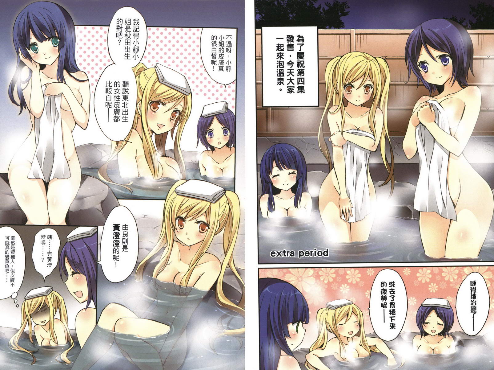 武藏野线的姐妹 第4卷 第5页