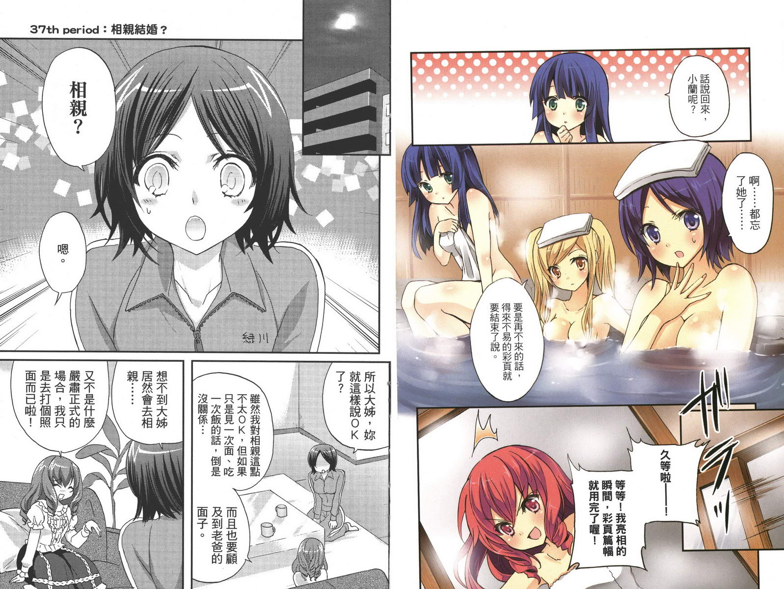 武藏野线的姐妹 第4卷 第6页