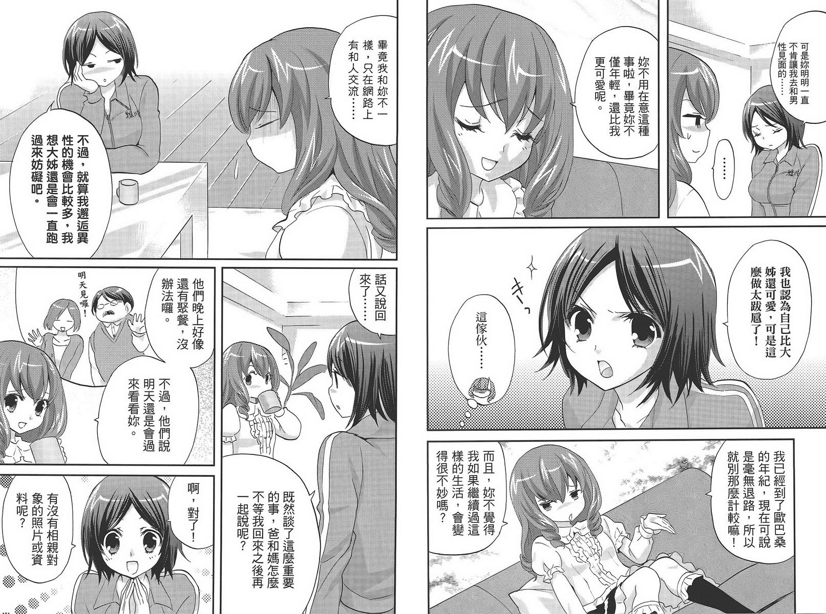 武藏野线的姐妹 第4卷 第7页