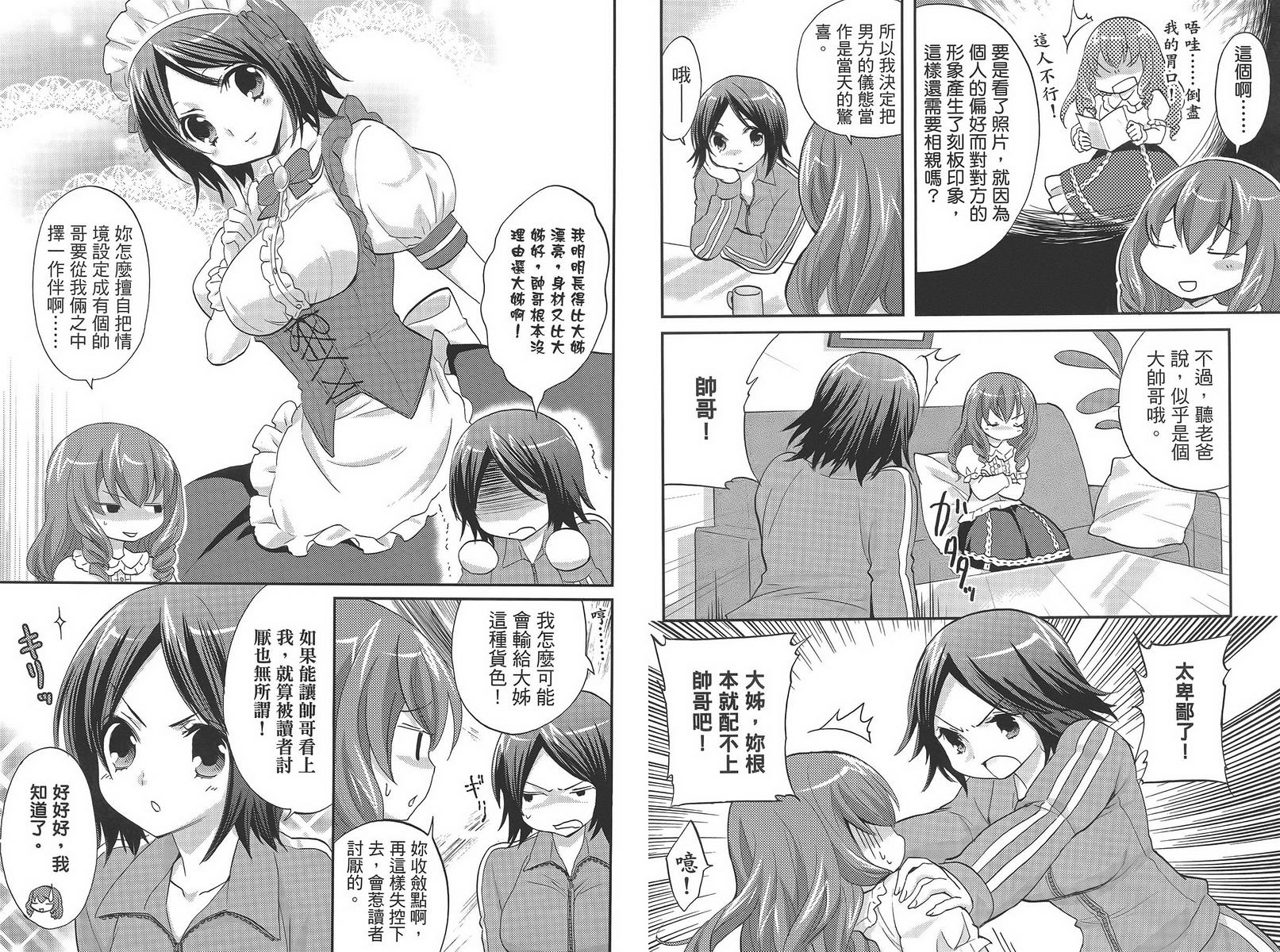 武藏野线的姐妹 第4卷 第8页