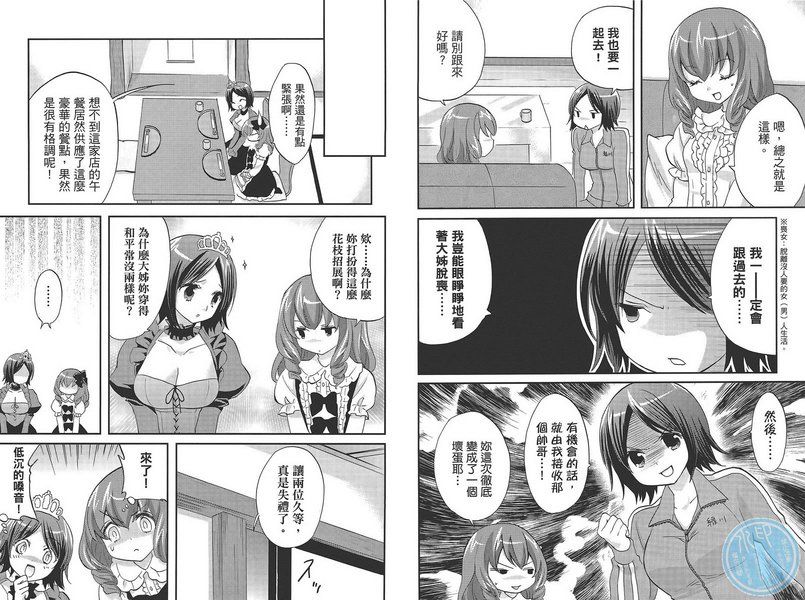 武藏野线的姐妹 第4卷 第9页