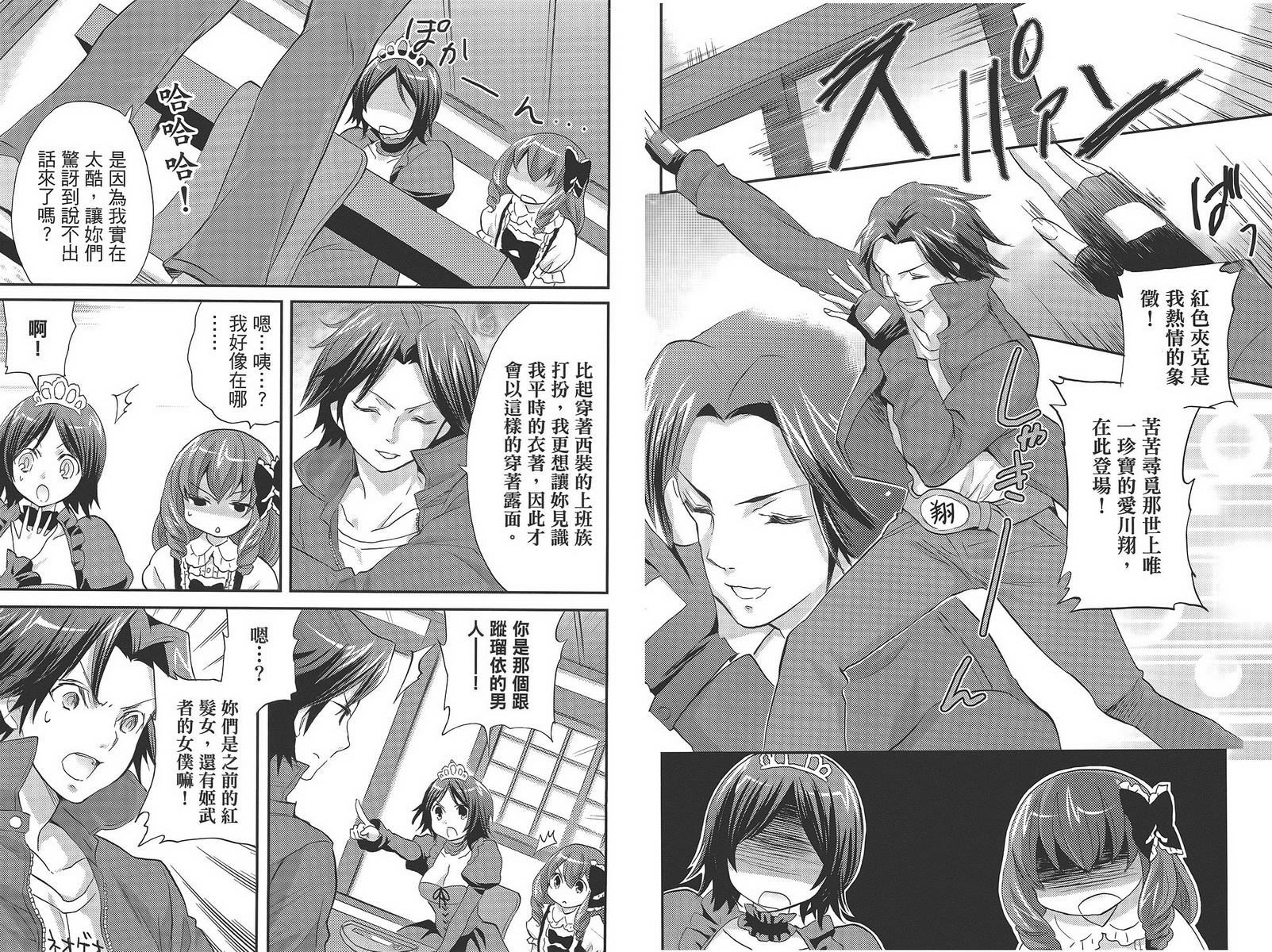 武藏野线的姐妹 第4卷 第10页