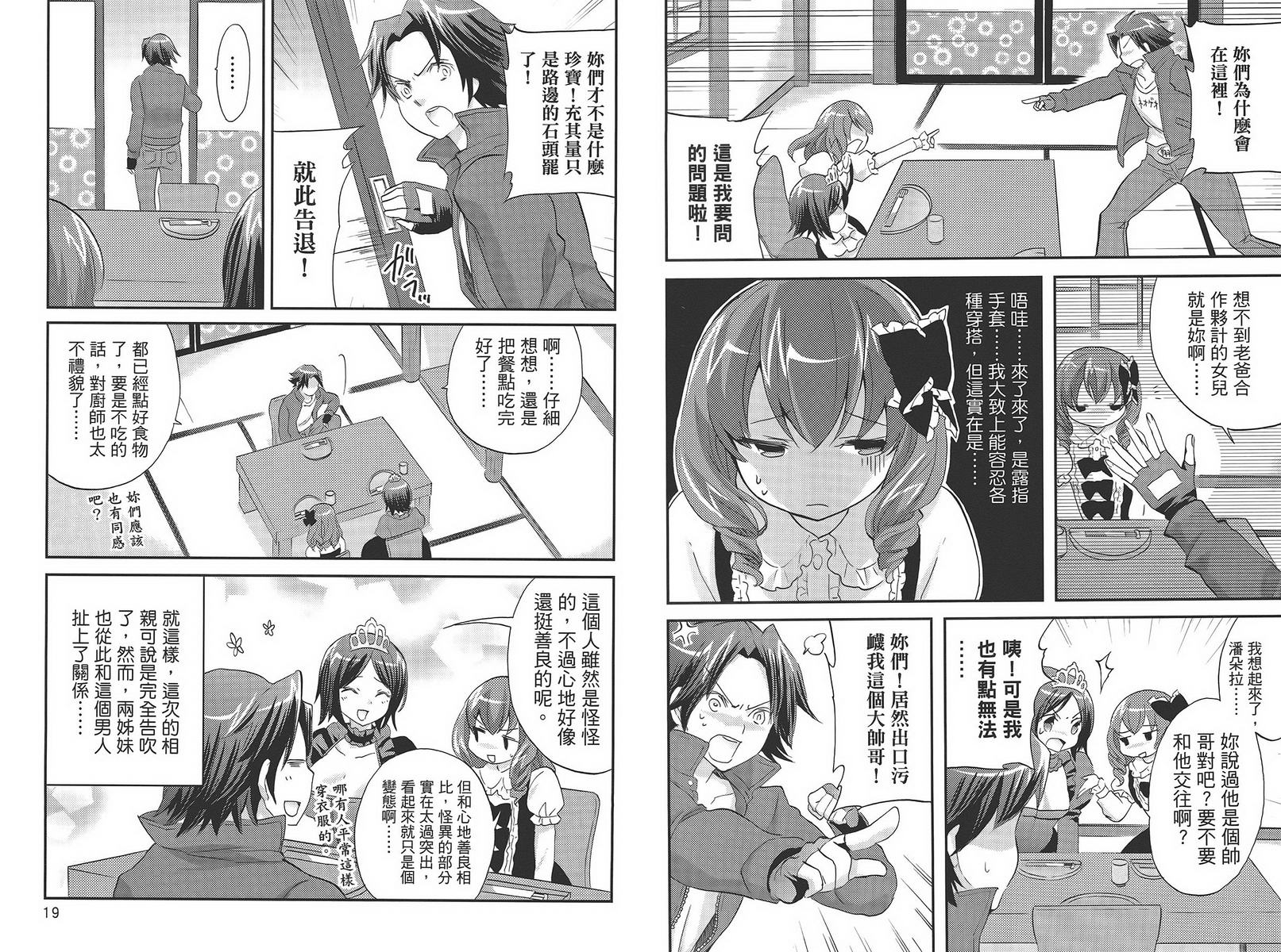 武藏野线的姐妹 第4卷 第11页