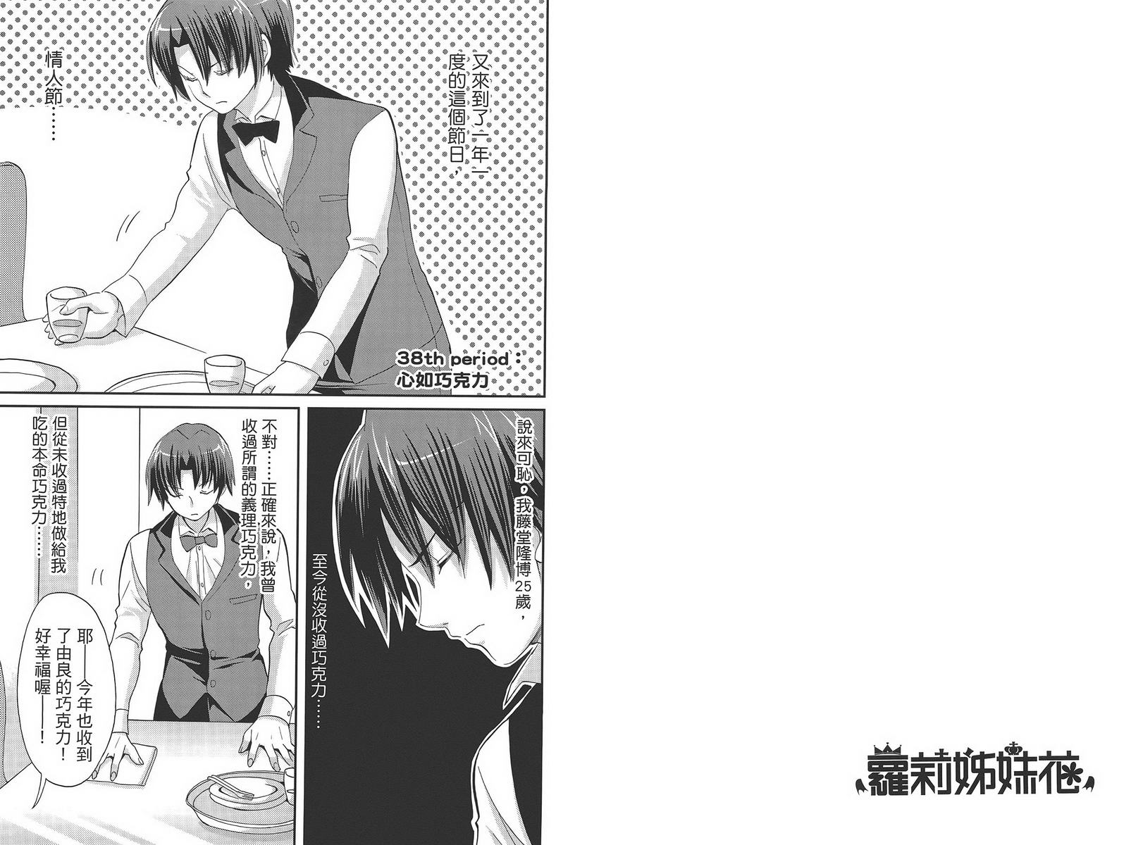 武藏野线的姐妹 第4卷 第12页