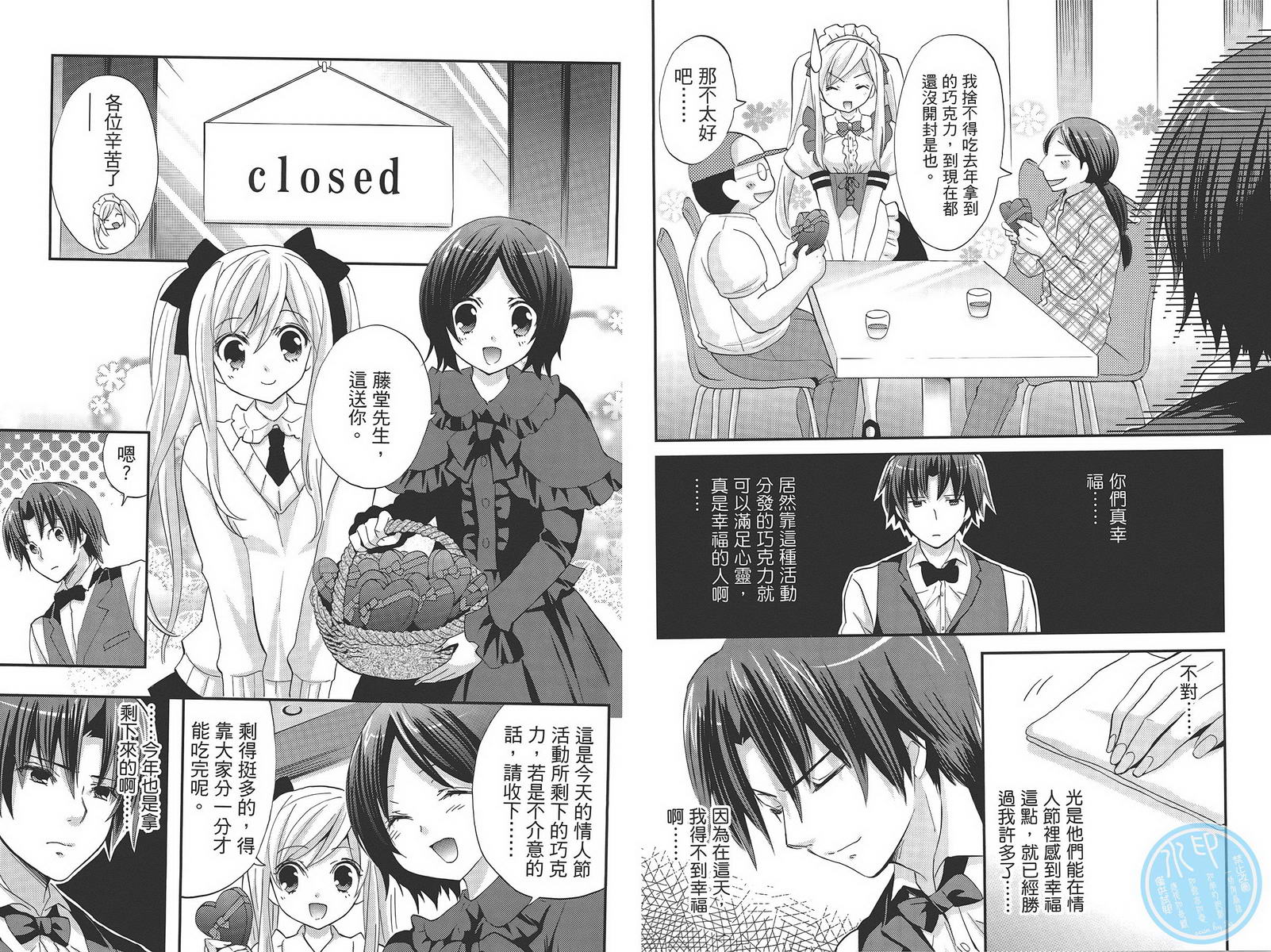 武藏野线的姐妹 第4卷 第13页