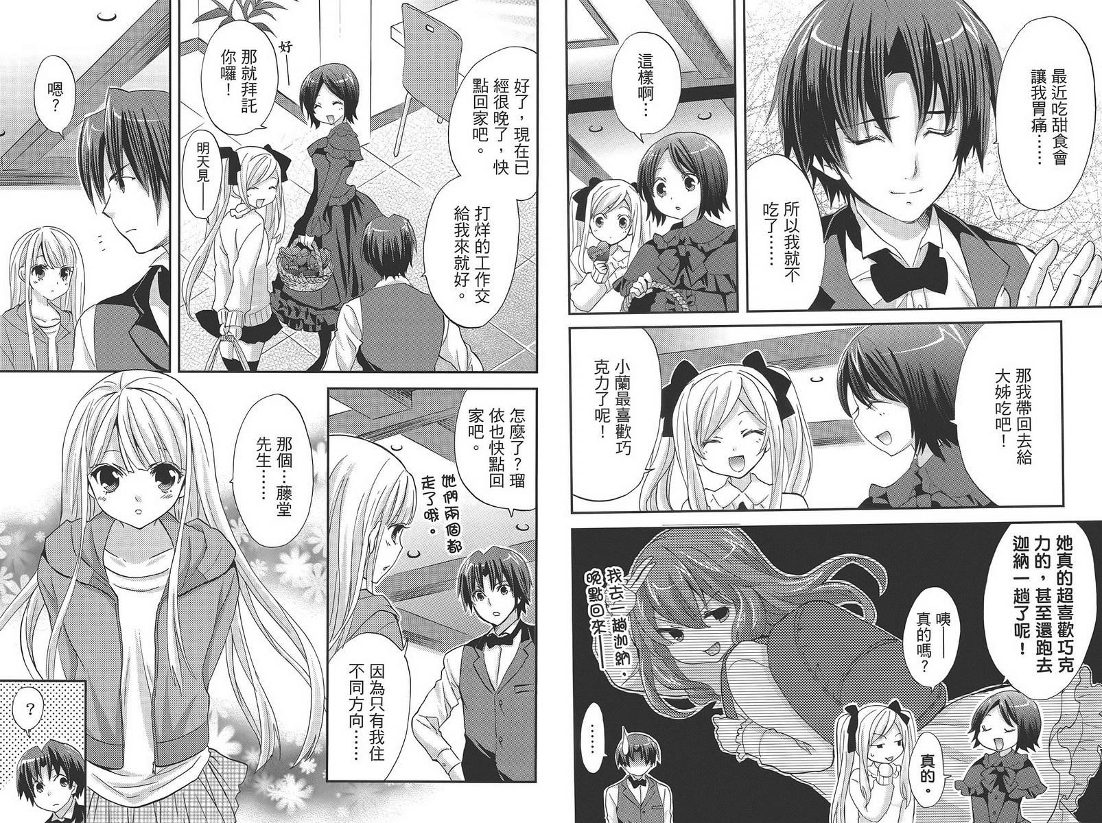 武藏野线的姐妹 第4卷 第14页