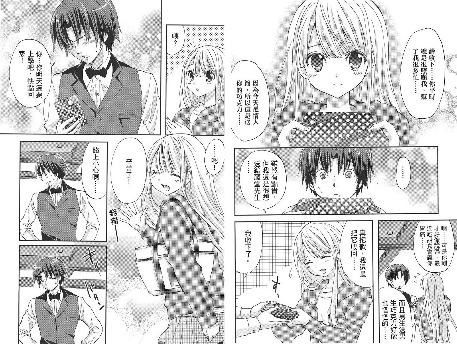 武藏野线的姐妹 第4卷 第15页