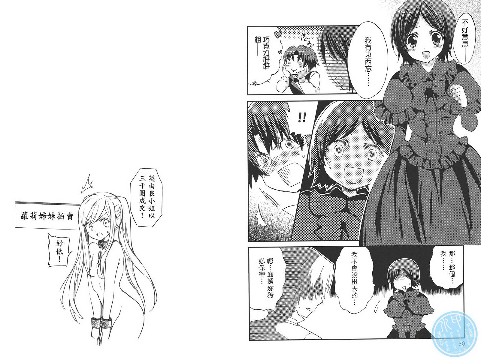 武藏野线的姐妹 第4卷 第17页