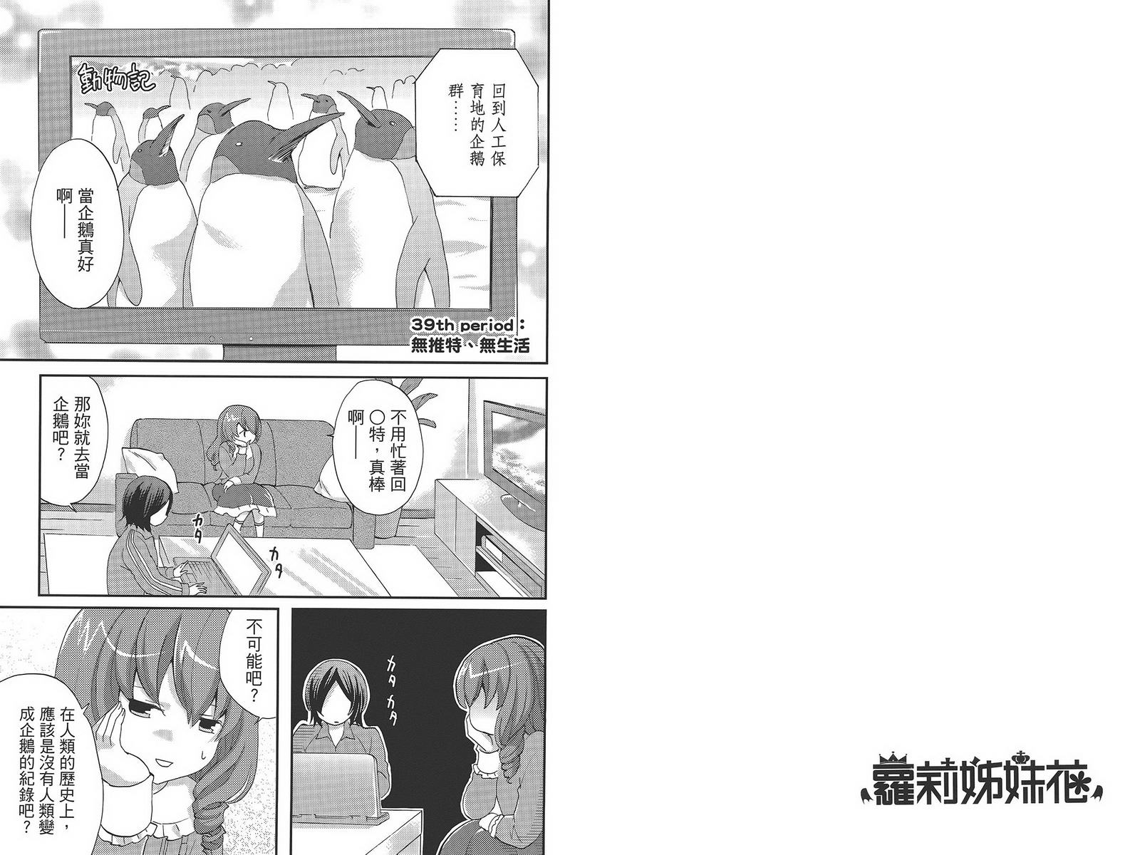 武藏野线的姐妹 第4卷 第18页