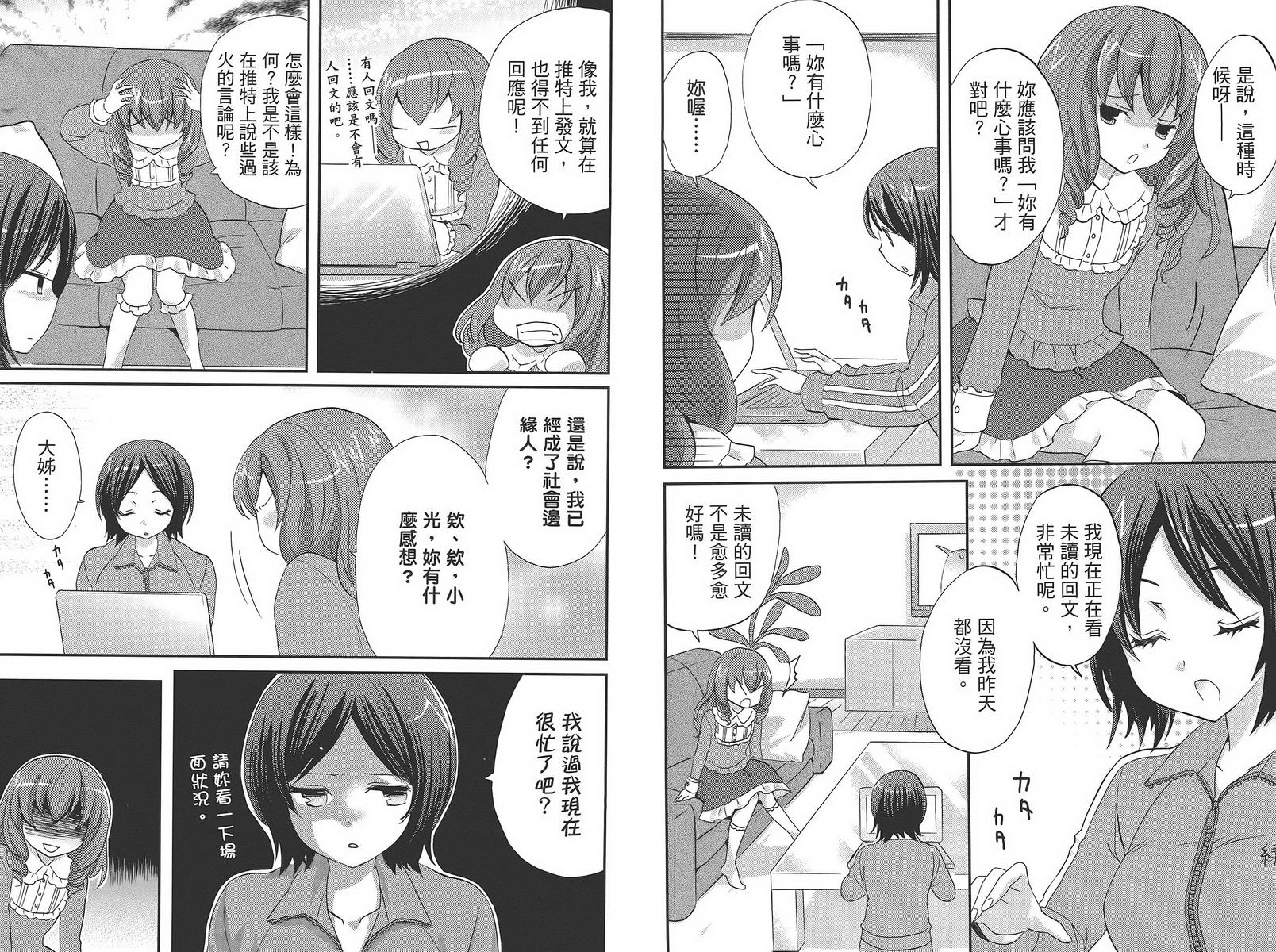 武藏野线的姐妹 第4卷 第19页