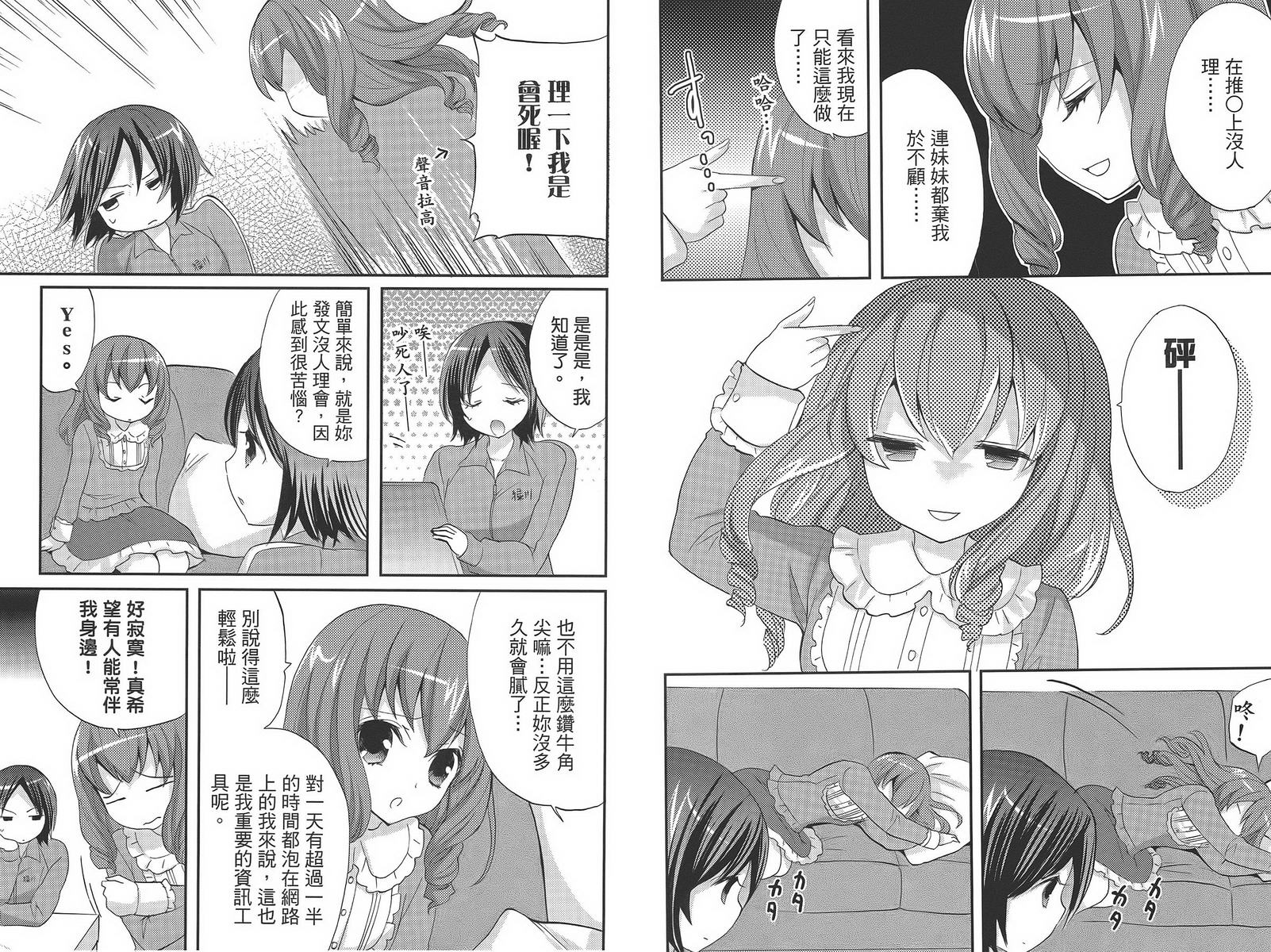 武藏野线的姐妹 第4卷 第20页