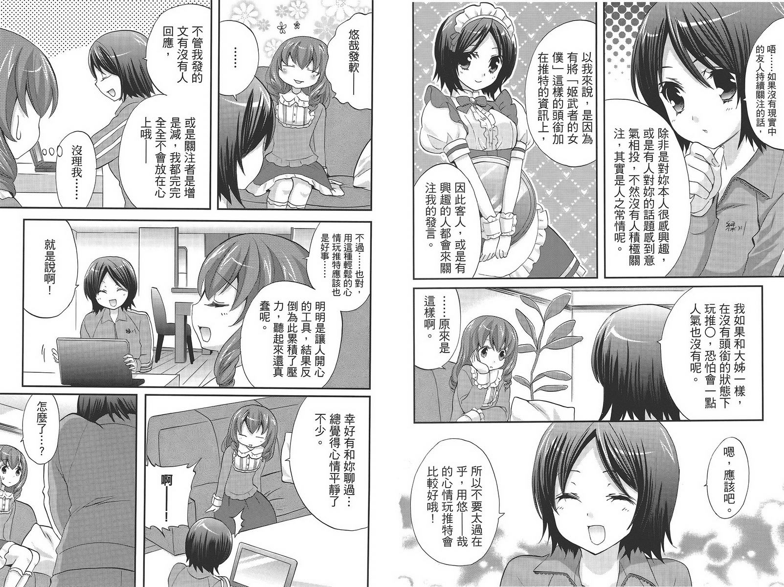 武藏野线的姐妹 第4卷 第21页