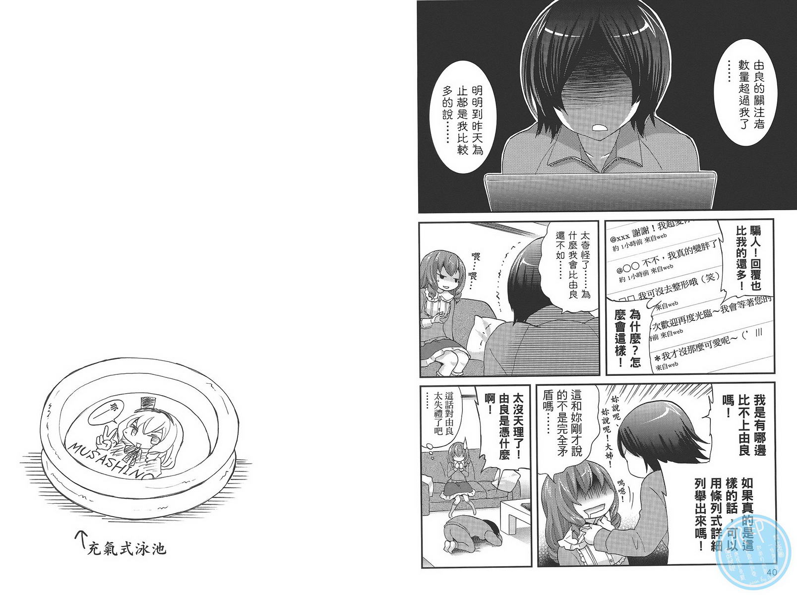 武藏野线的姐妹 第4卷 第22页