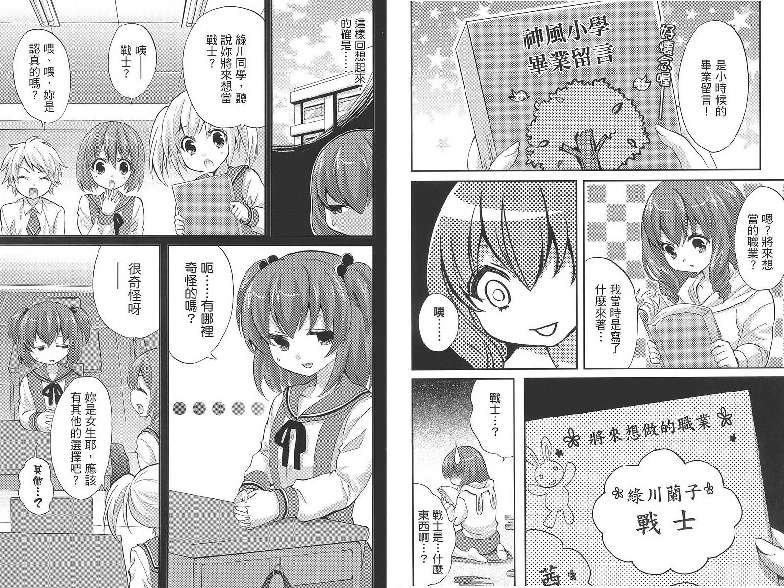 武藏野线的姐妹 第4卷 第24页