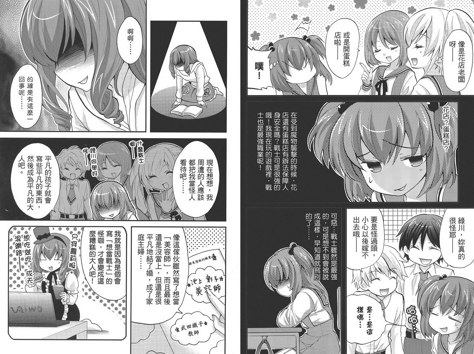 武藏野线的姐妹 第4卷 第25页