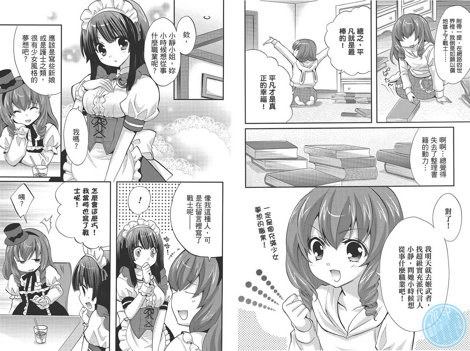 武藏野线的姐妹 第4卷 第26页