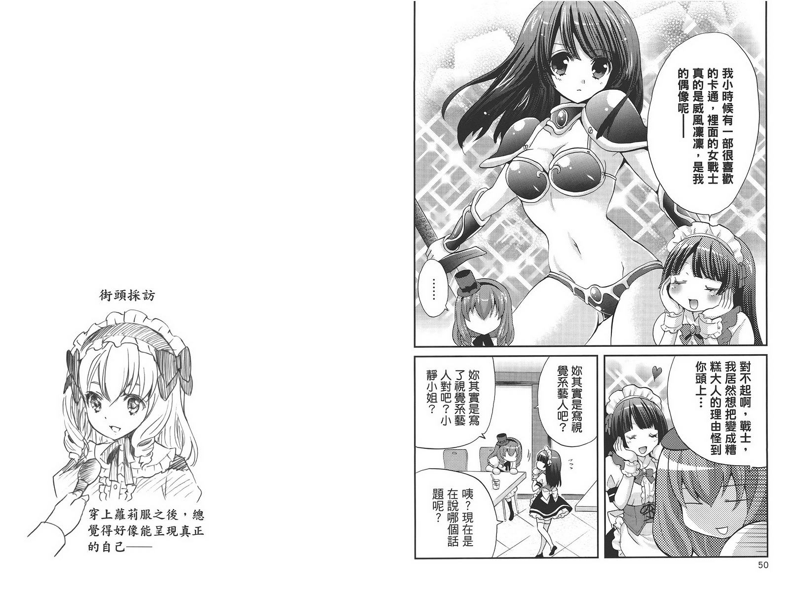 武藏野线的姐妹 第4卷 第27页