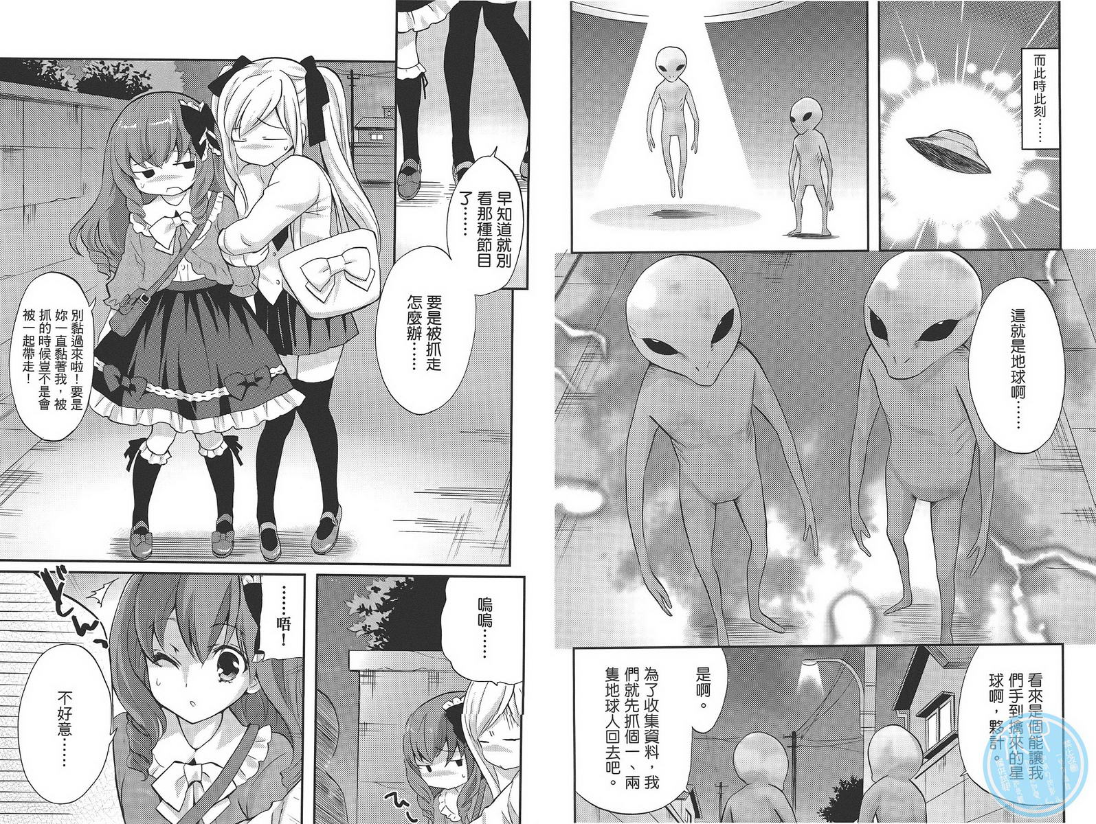 武藏野线的姐妹 第4卷 第29页