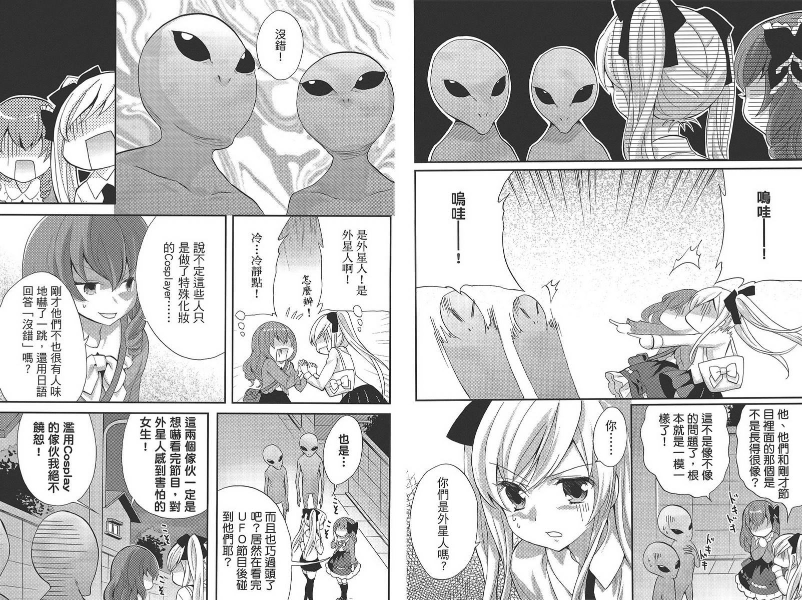 武藏野线的姐妹 第4卷 第30页