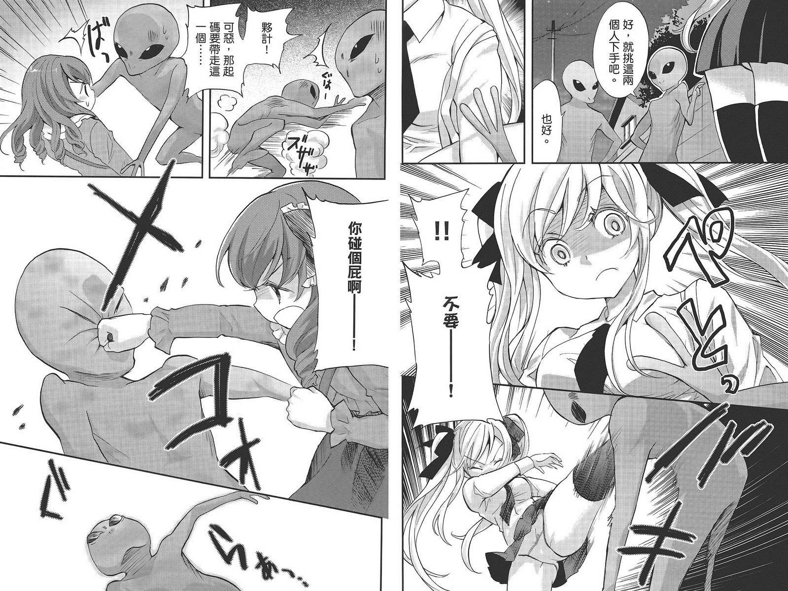 武藏野线的姐妹 第4卷 第31页