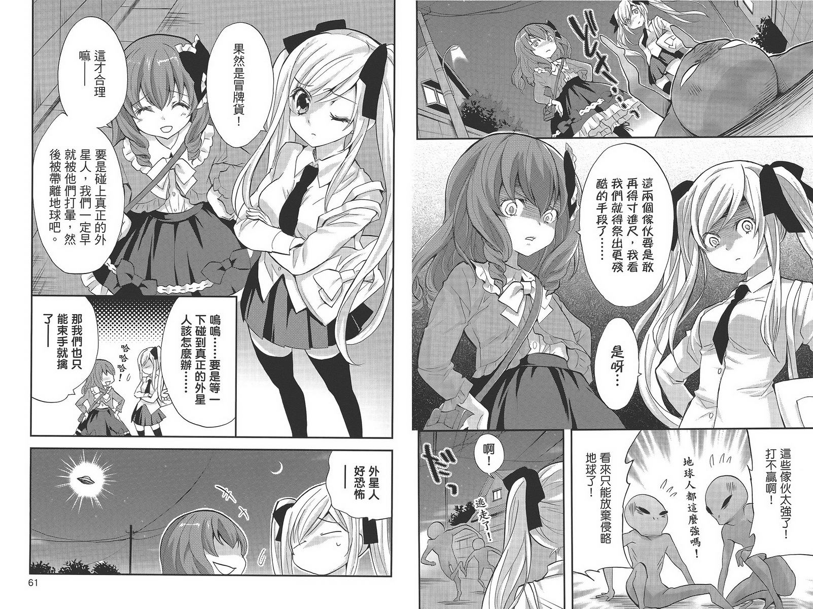 武藏野线的姐妹 第4卷 第32页