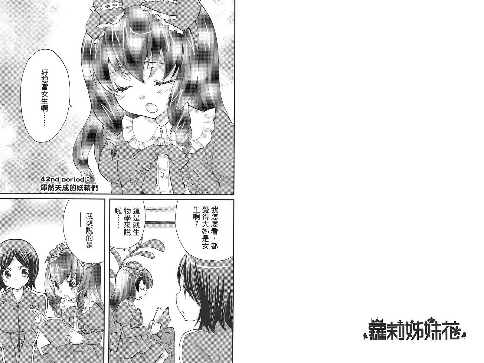 武藏野线的姐妹 第4卷 第33页