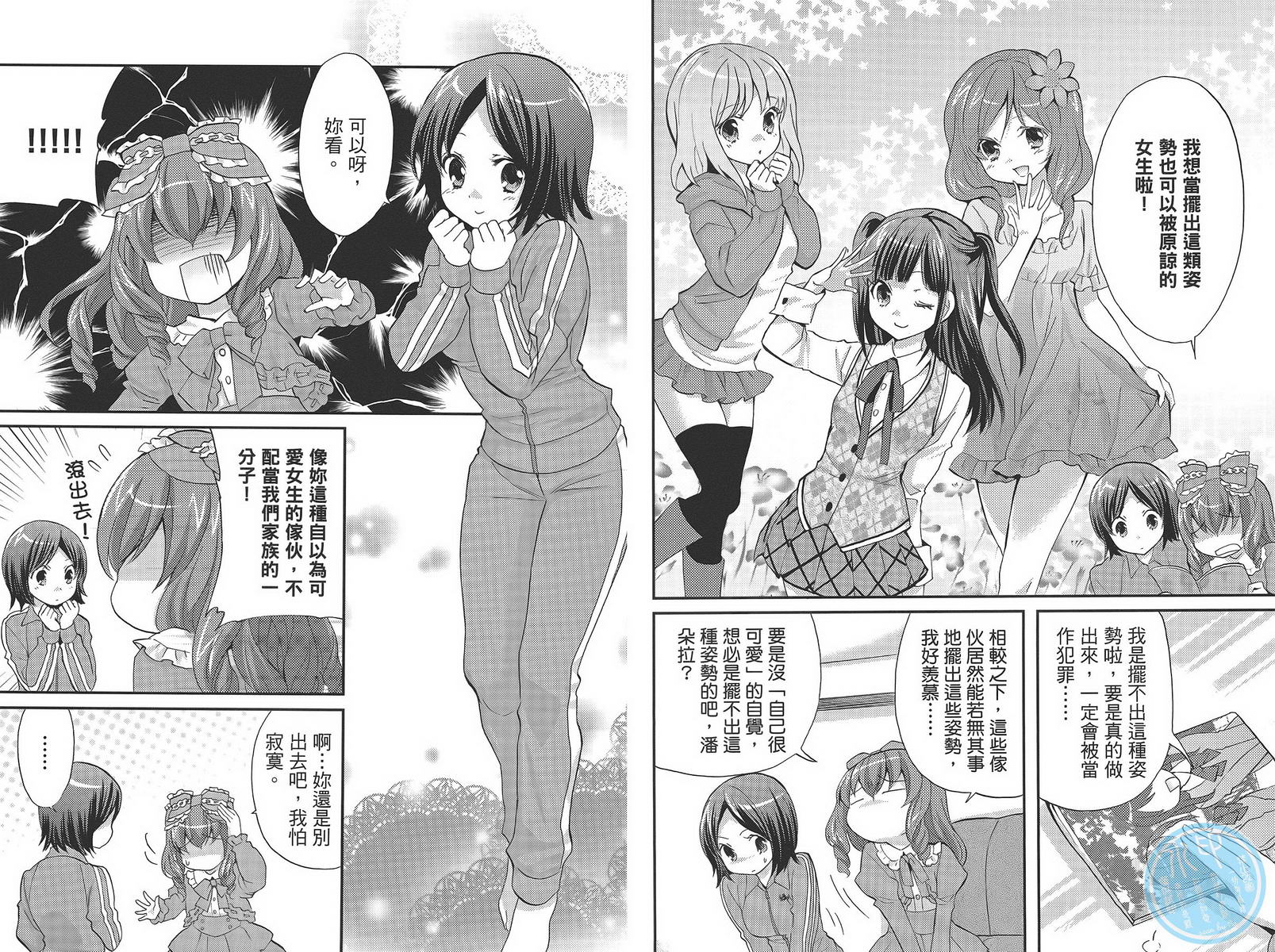 武藏野线的姐妹 第4卷 第34页