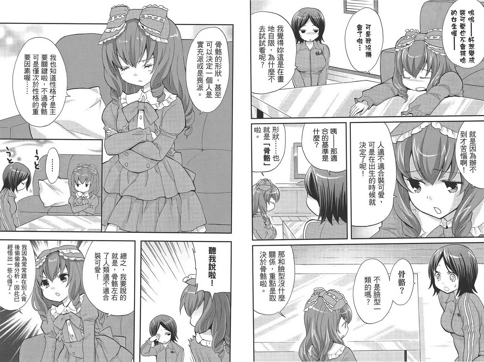 武藏野线的姐妹 第4卷 第35页