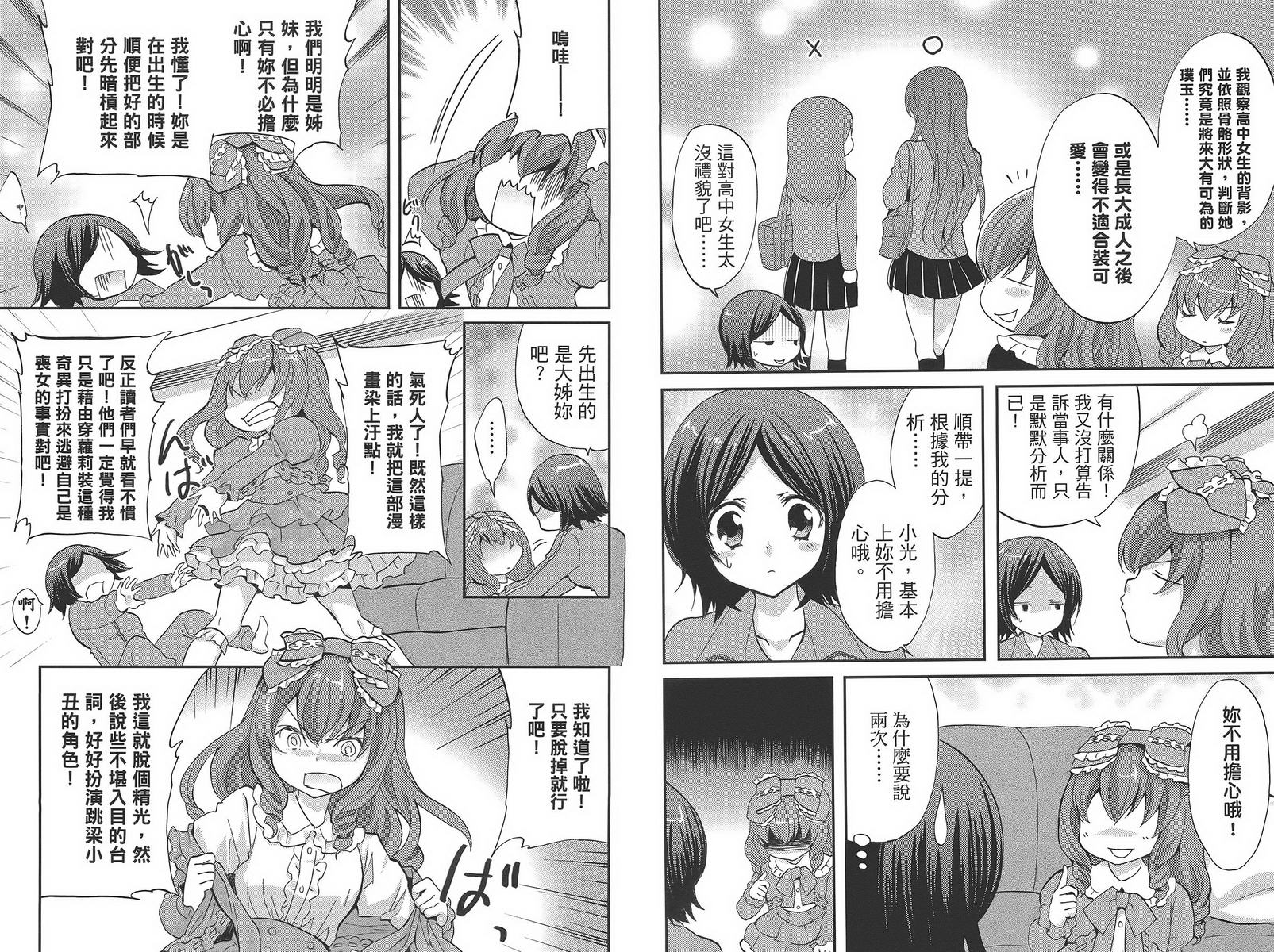 武藏野线的姐妹 第4卷 第36页