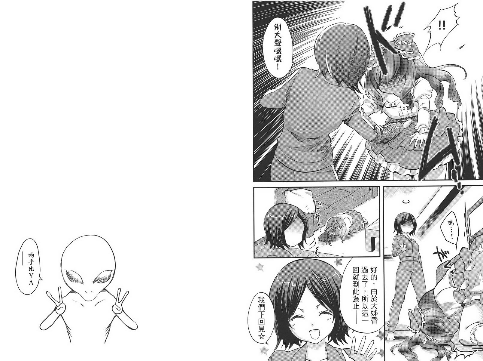 武藏野线的姐妹 第4卷 第37页