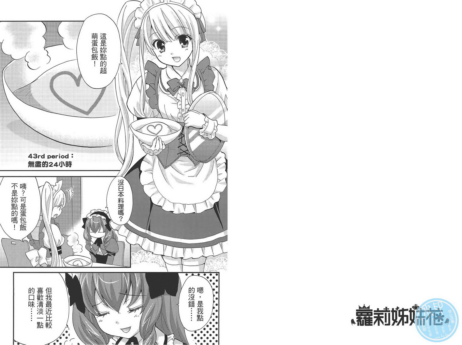 武藏野线的姐妹 第4卷 第38页