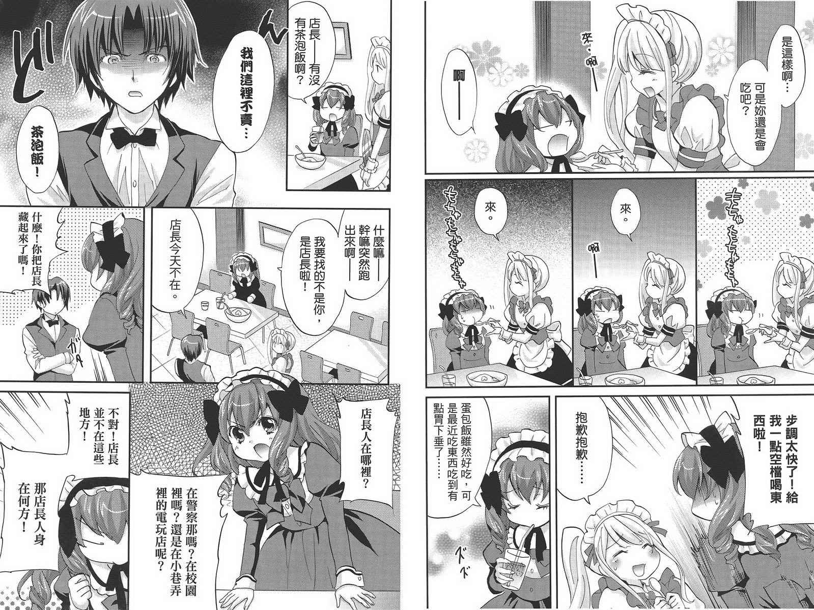 武藏野线的姐妹 第4卷 第39页