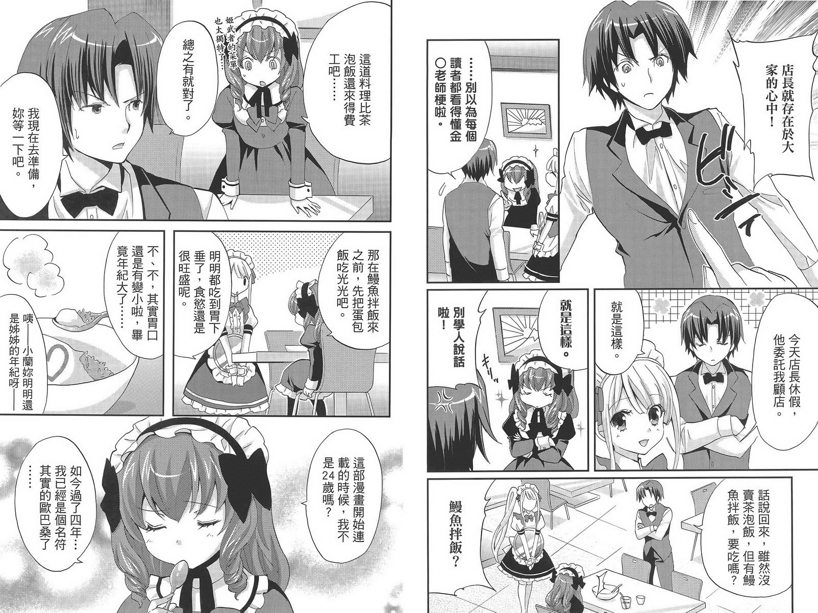 武藏野线的姐妹 第4卷 第40页